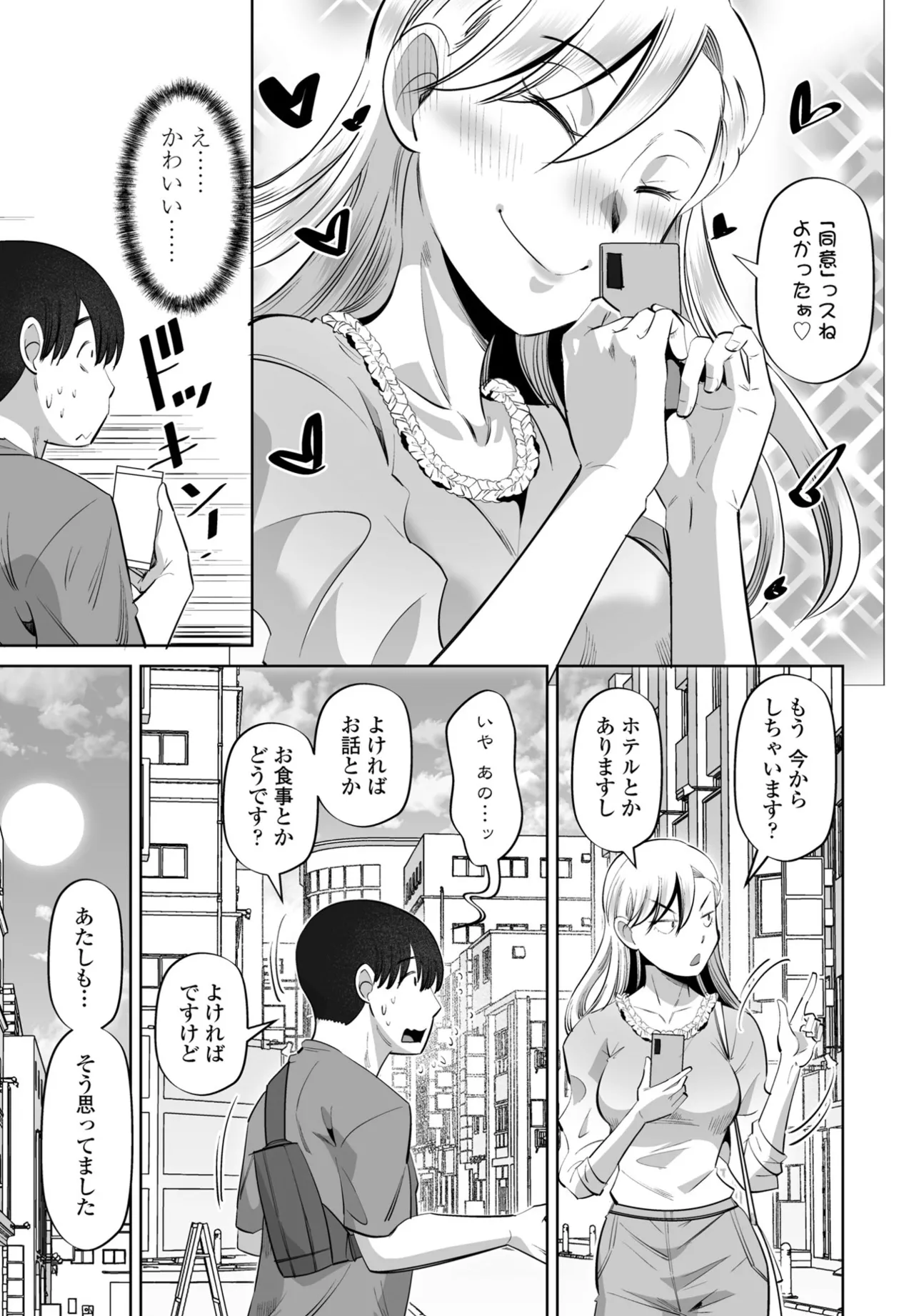 COMIC ペンギンクラブ 2025年8月号 Page.305