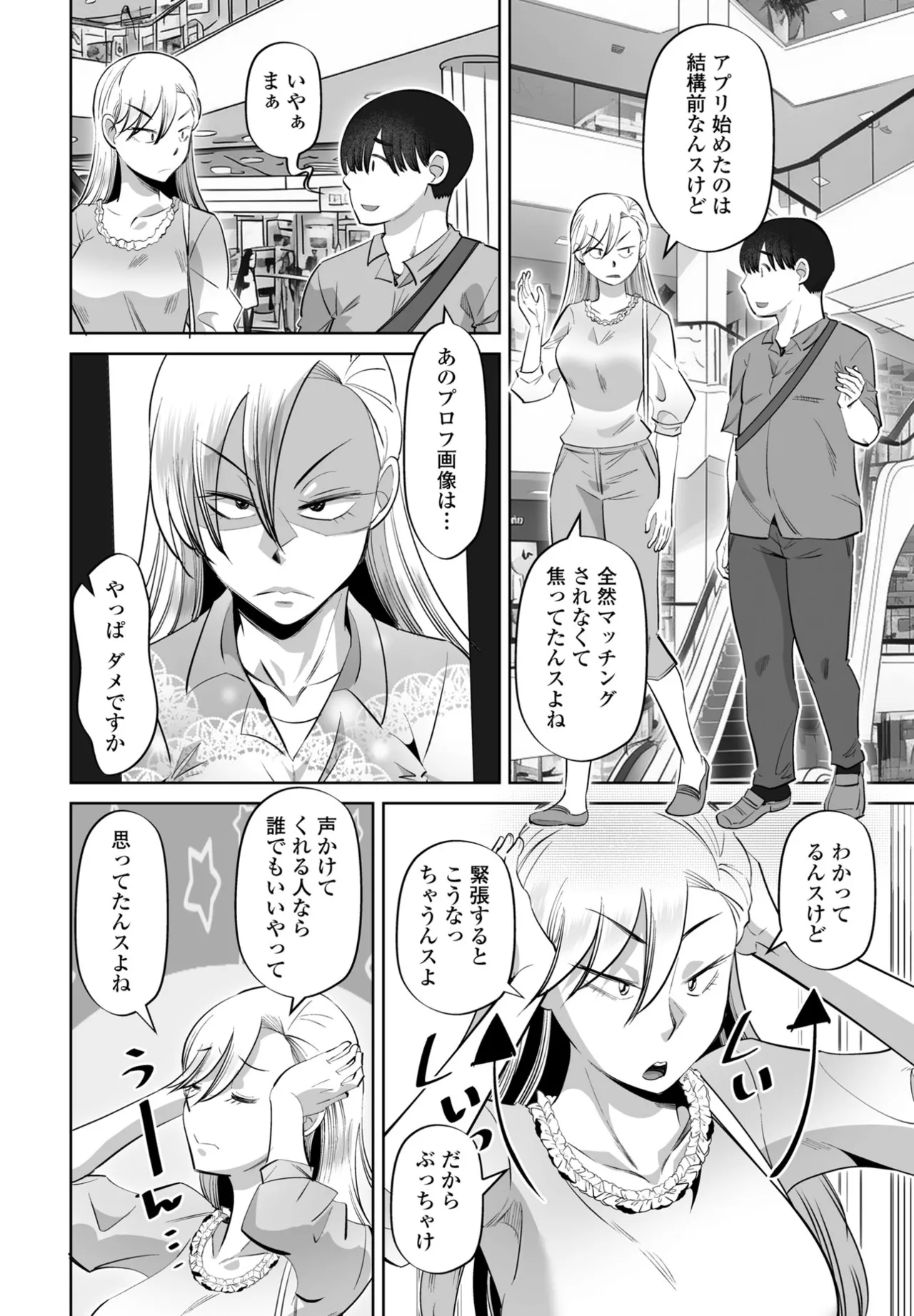 COMIC ペンギンクラブ 2025年8月号 Page.306