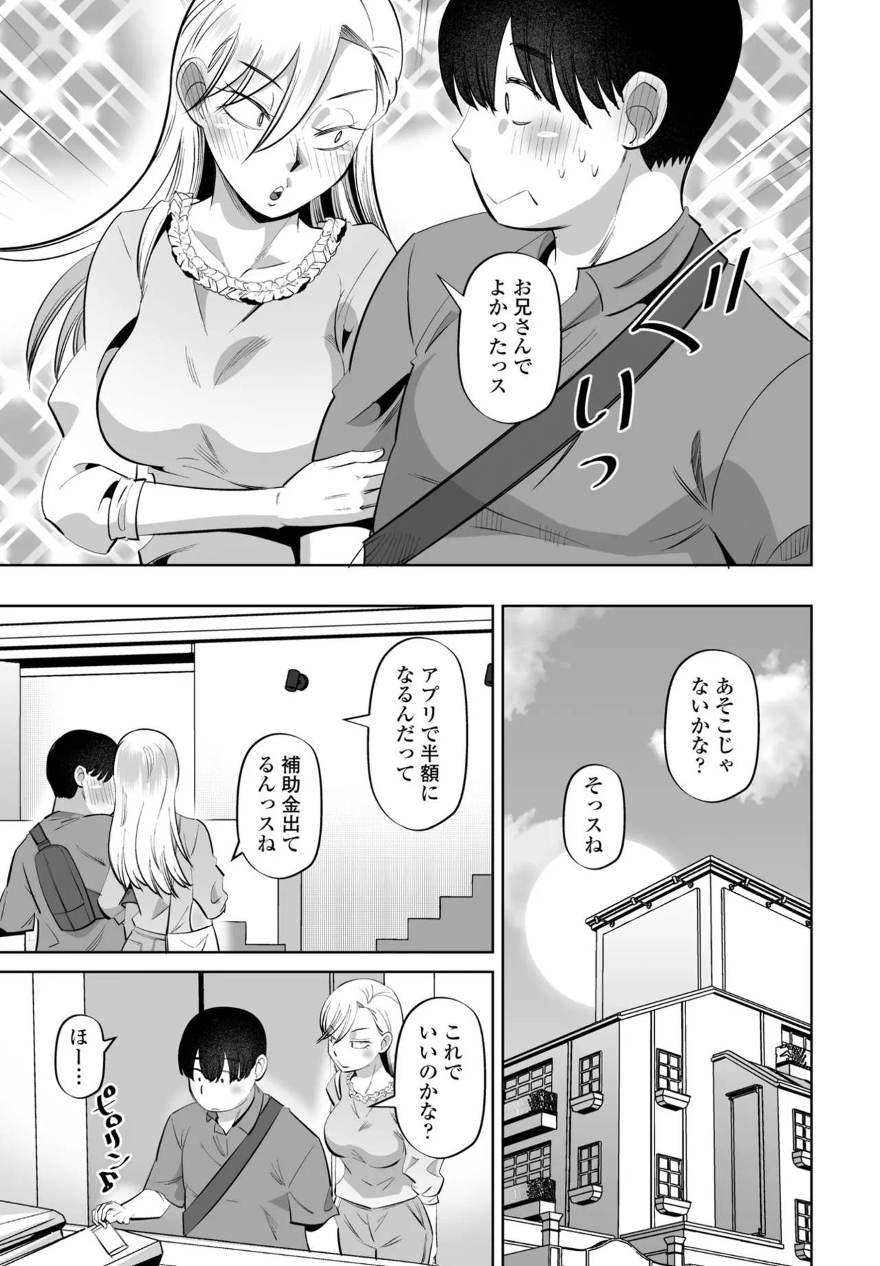 COMIC ペンギンクラブ 2025年8月号 Page.307