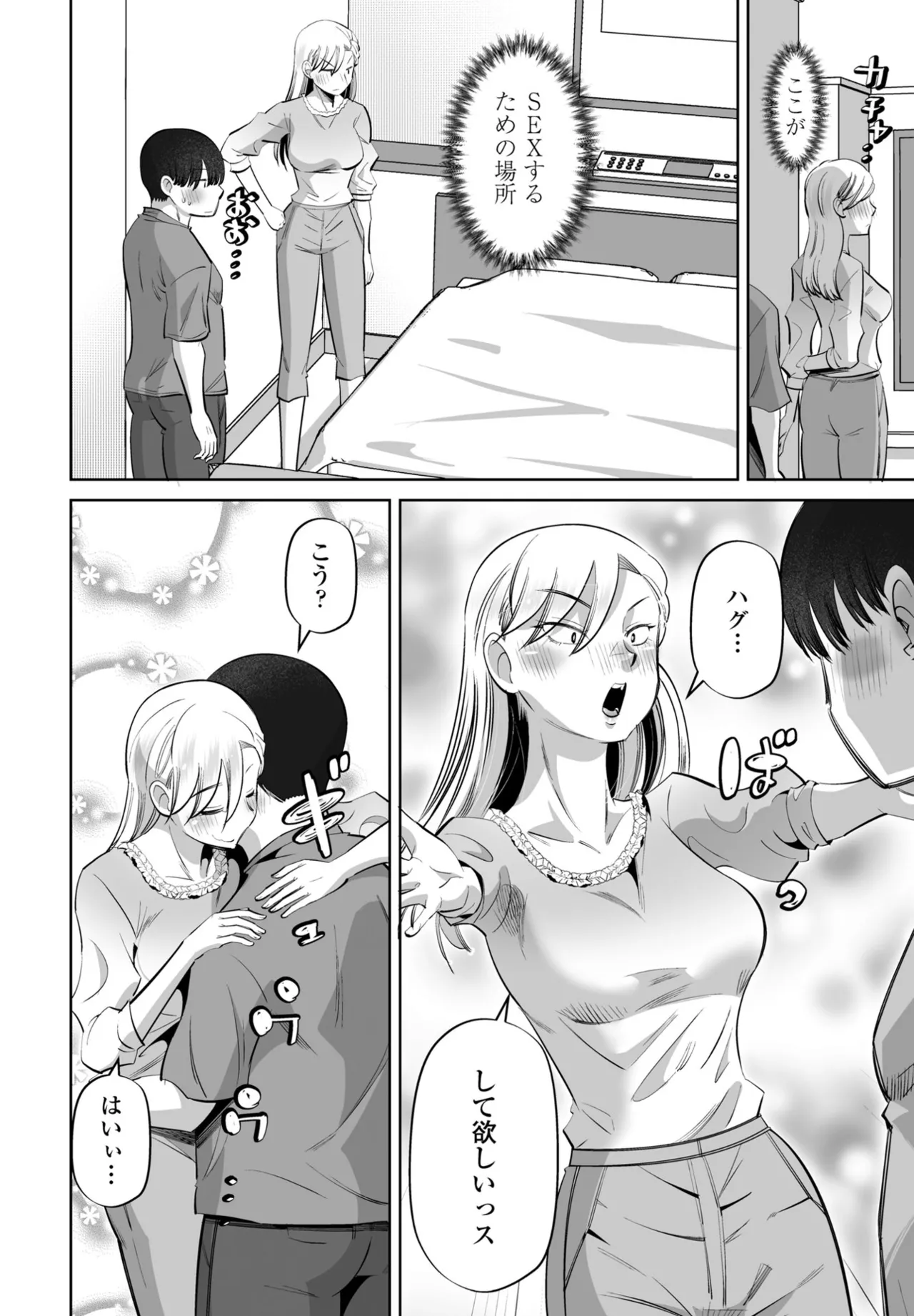 COMIC ペンギンクラブ 2025年8月号 Page.308