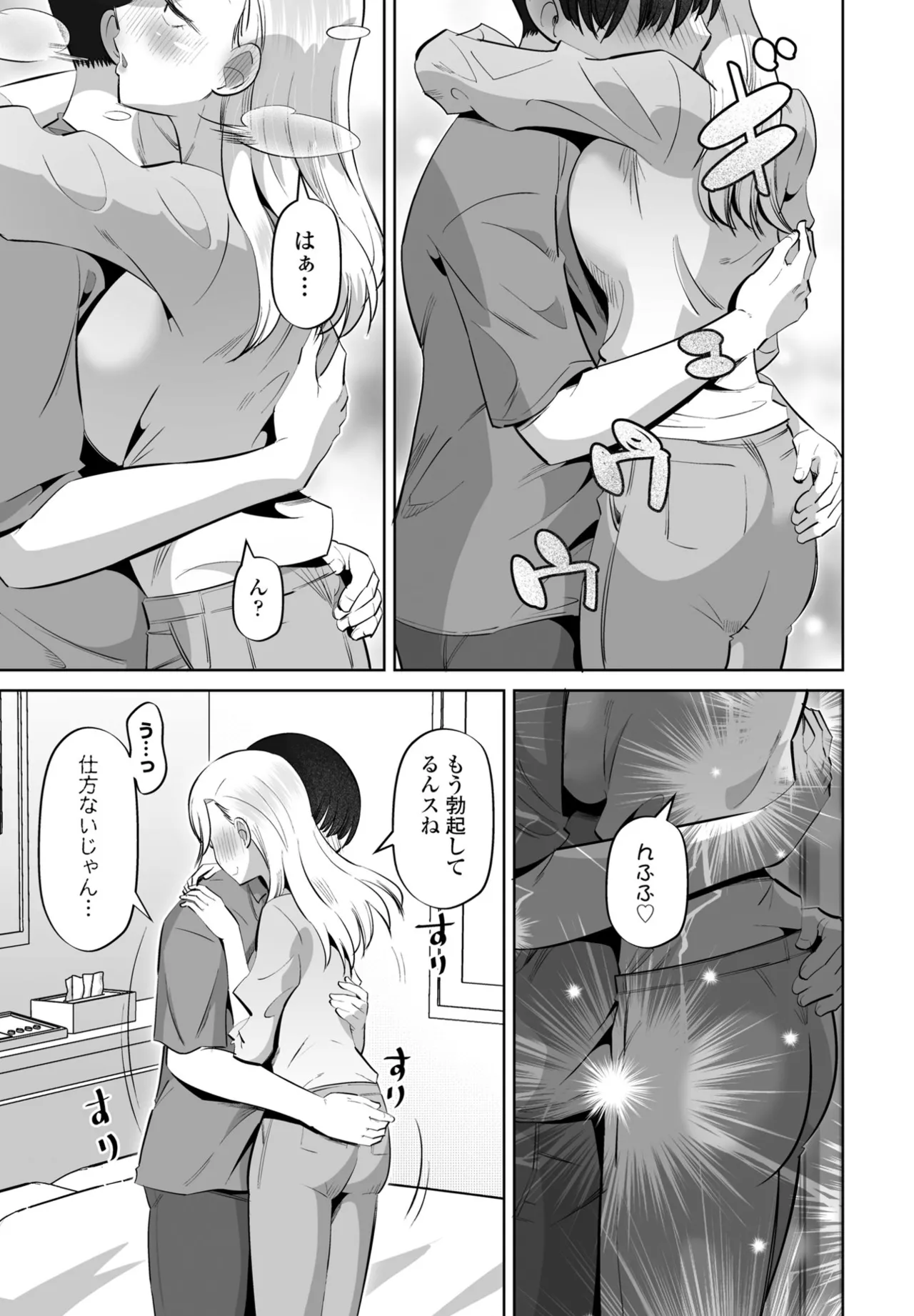 COMIC ペンギンクラブ 2025年8月号 Page.309