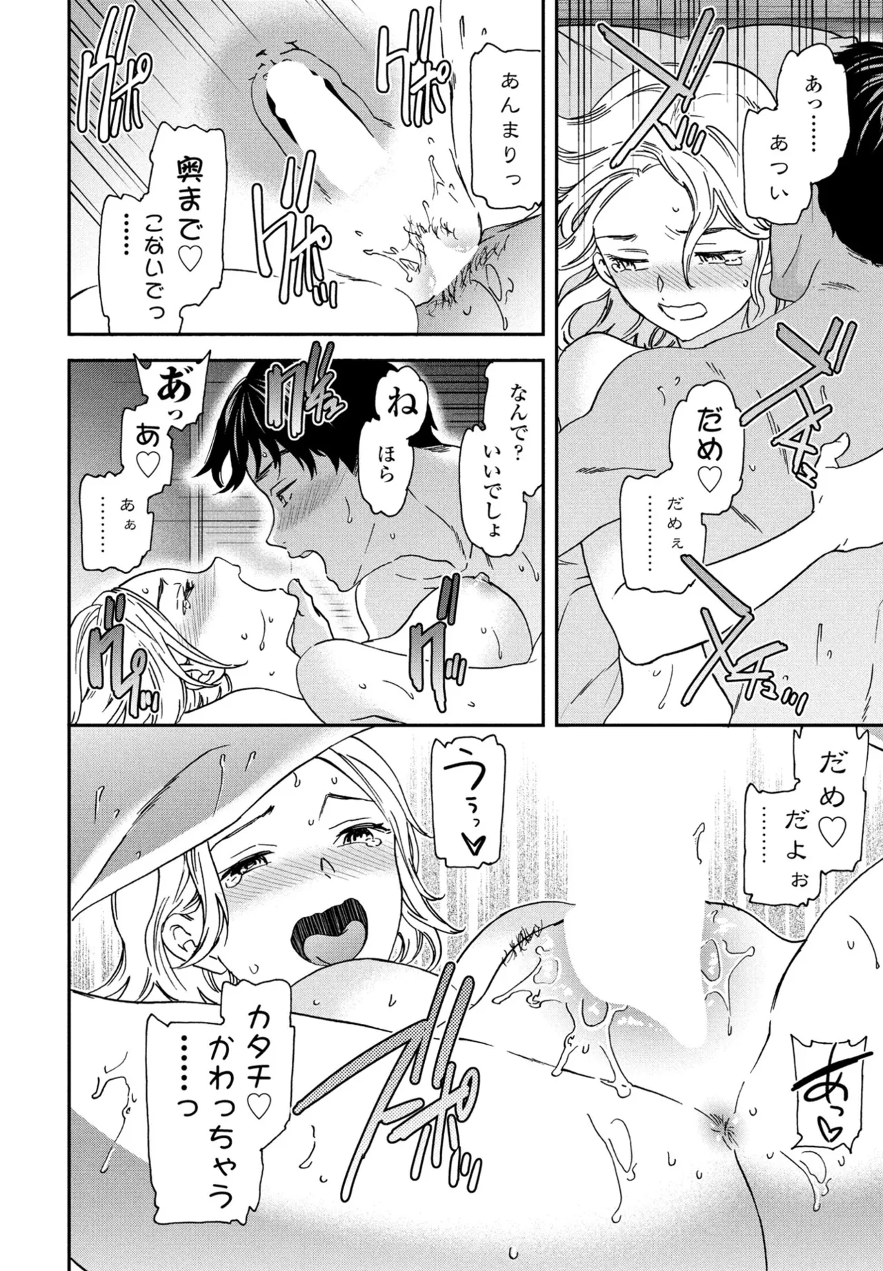 COMIC ペンギンクラブ 2025年8月号 Page.32