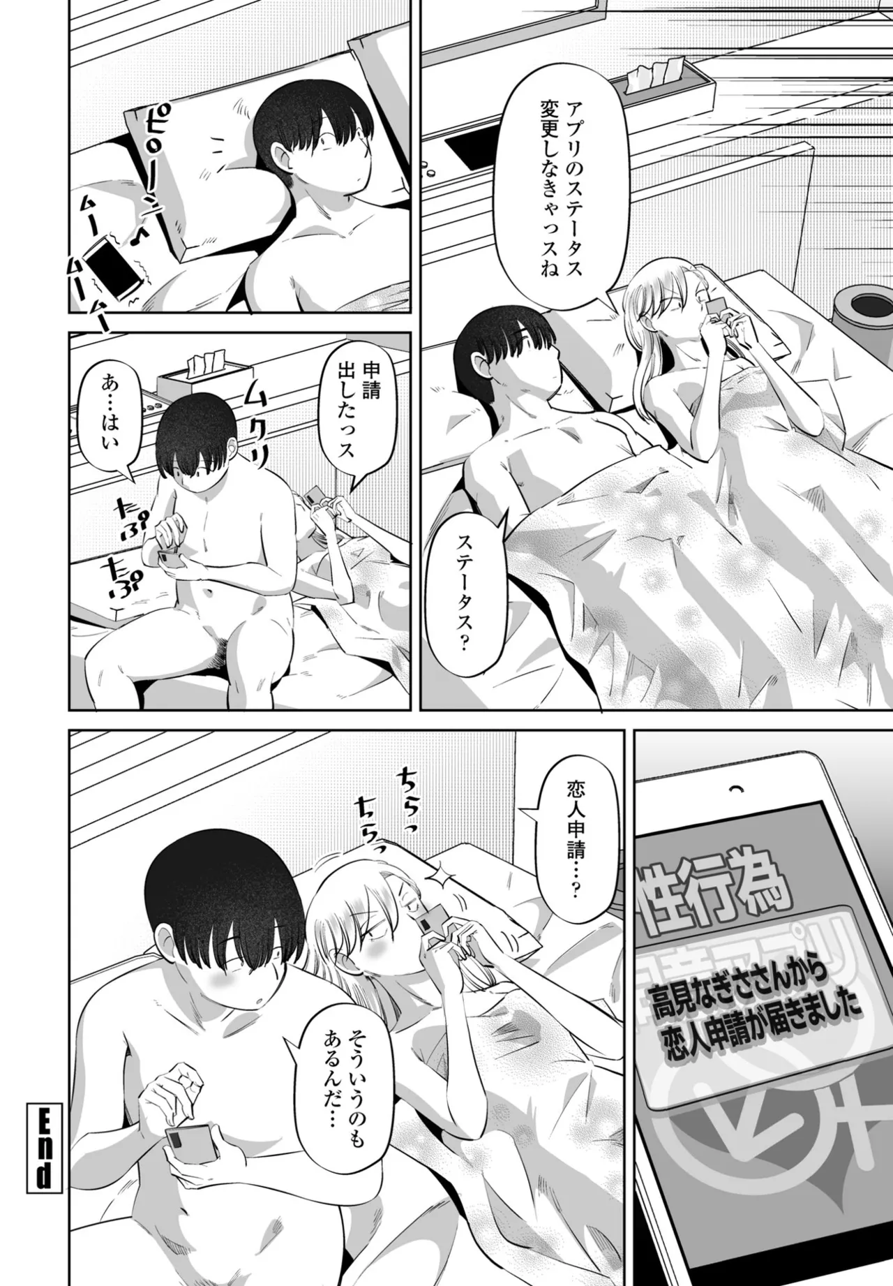COMIC ペンギンクラブ 2025年8月号 Page.322