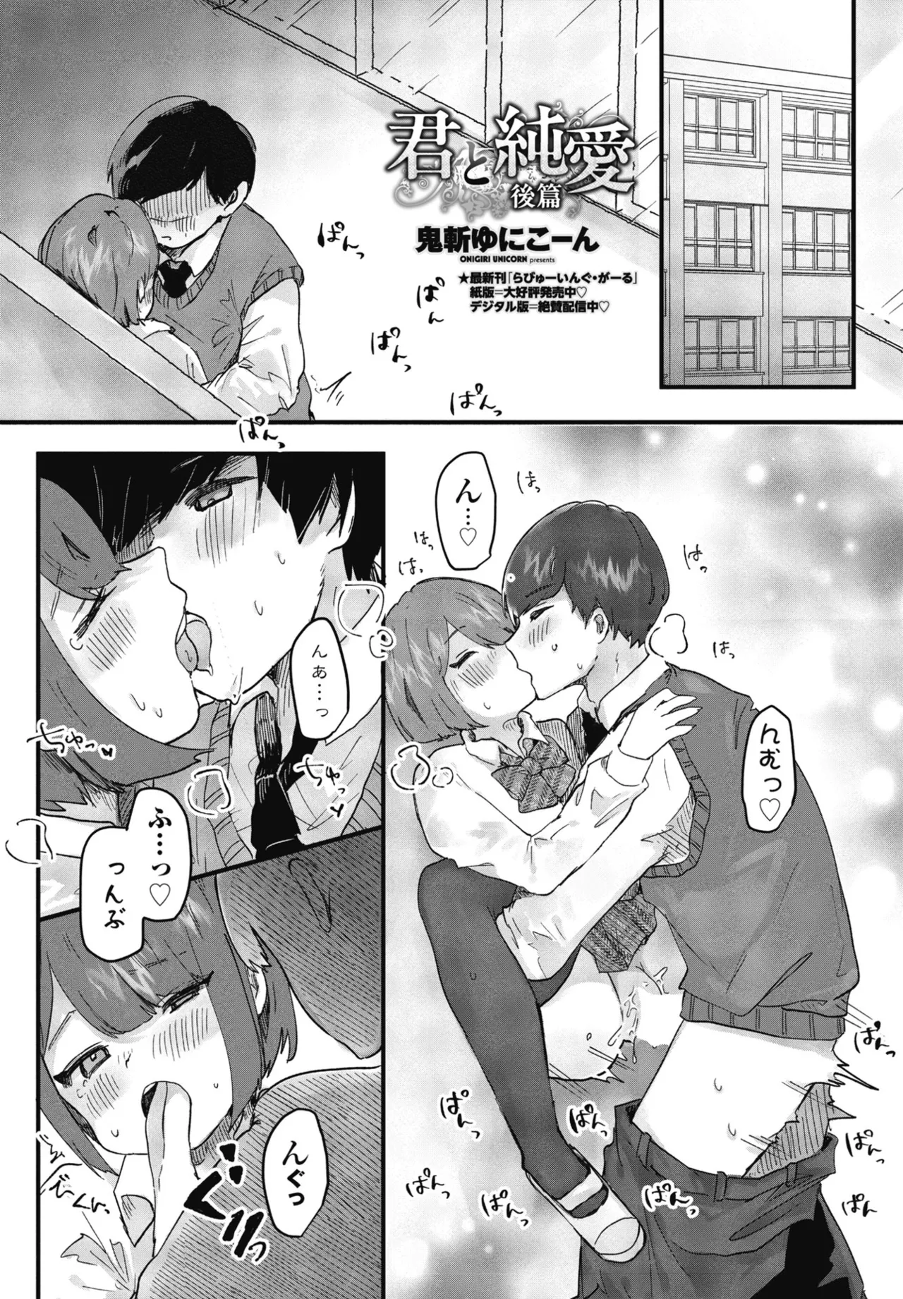 COMIC ペンギンクラブ 2025年8月号 Page.323