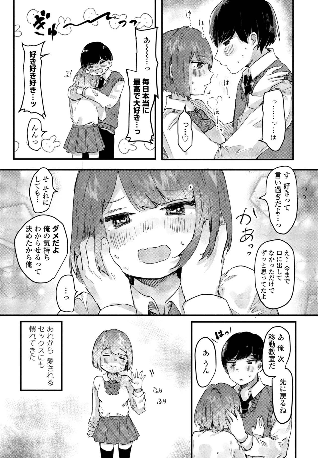 COMIC ペンギンクラブ 2025年8月号 Page.325