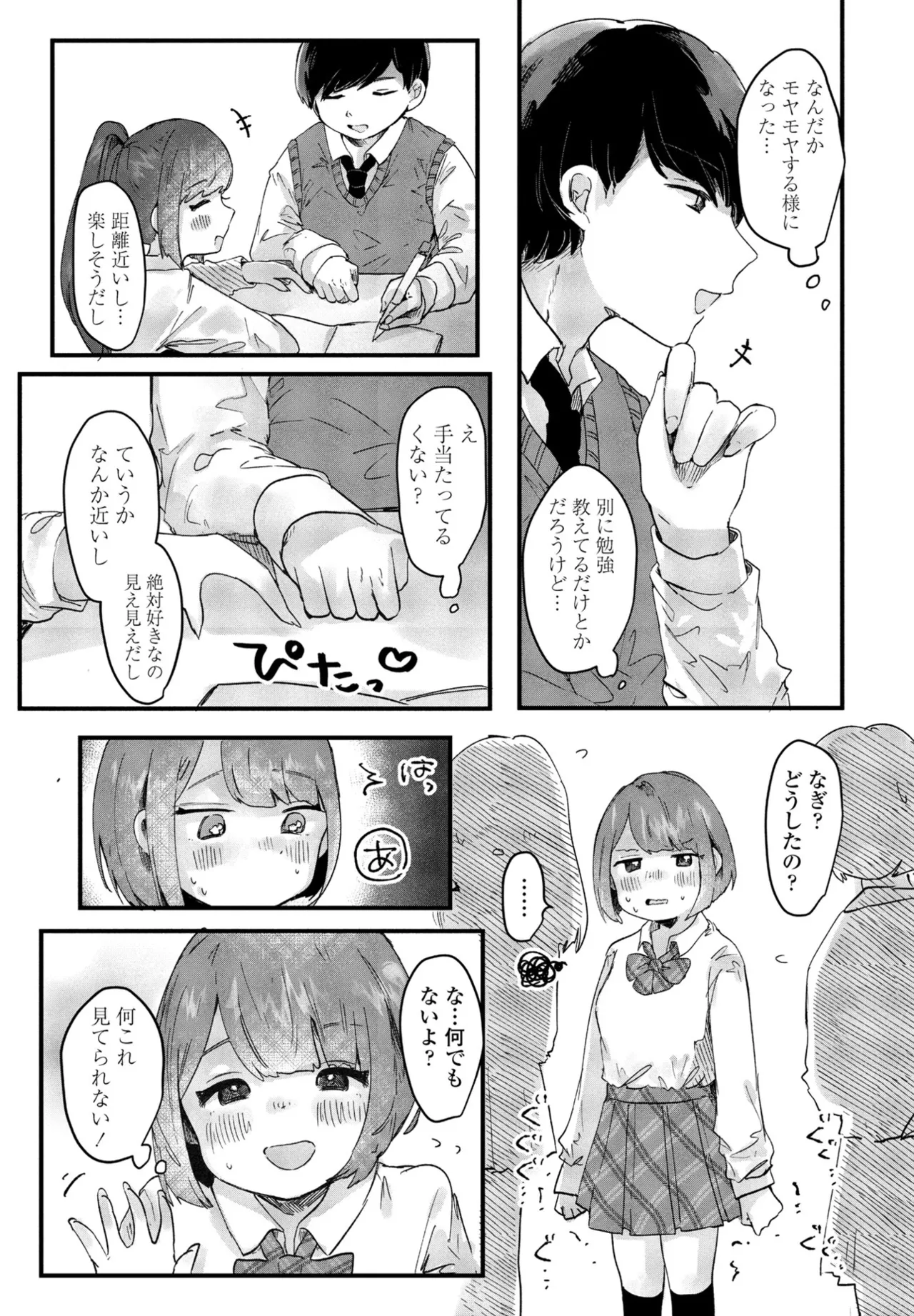 COMIC ペンギンクラブ 2025年8月号 Page.327