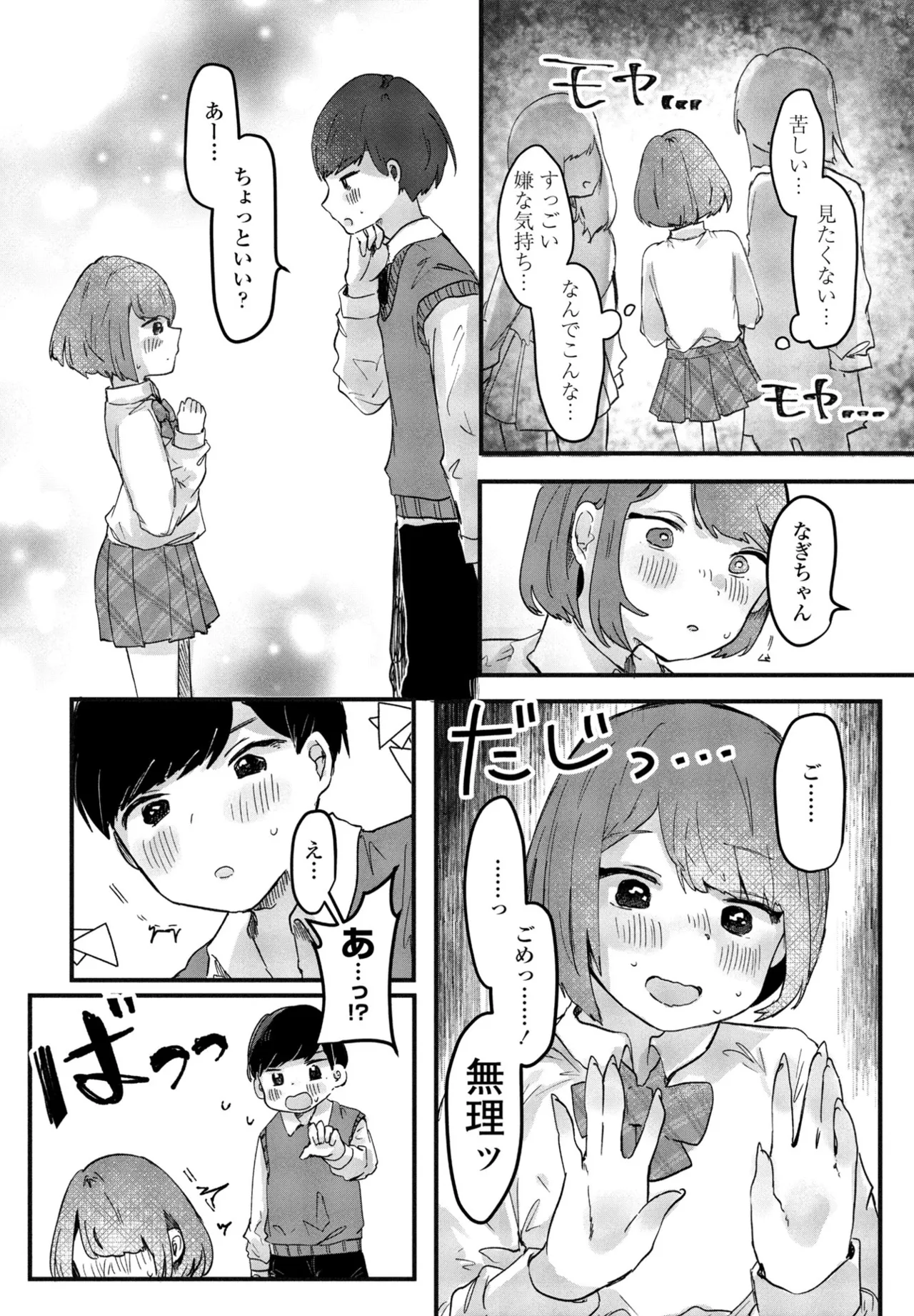 COMIC ペンギンクラブ 2025年8月号 Page.328