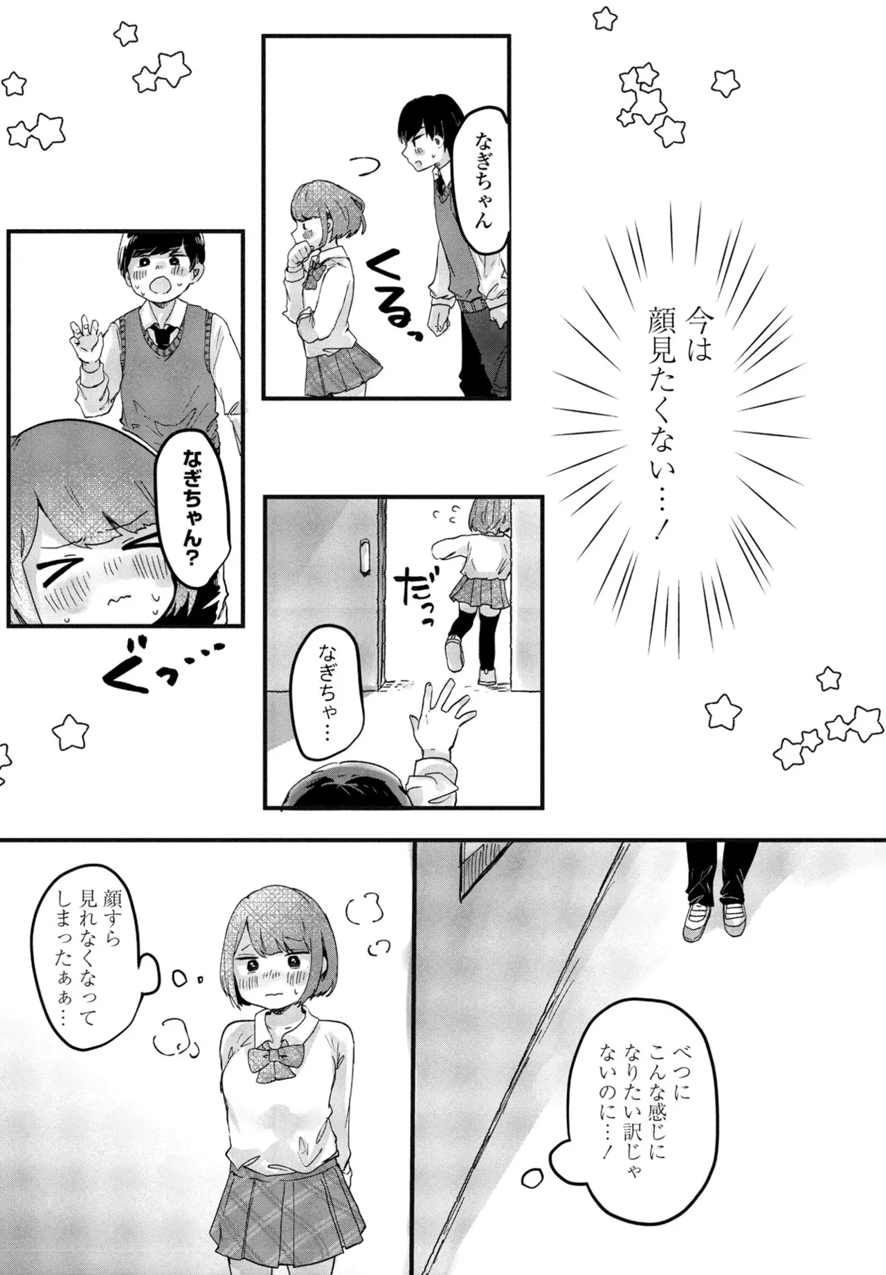 COMIC ペンギンクラブ 2025年8月号 Page.329