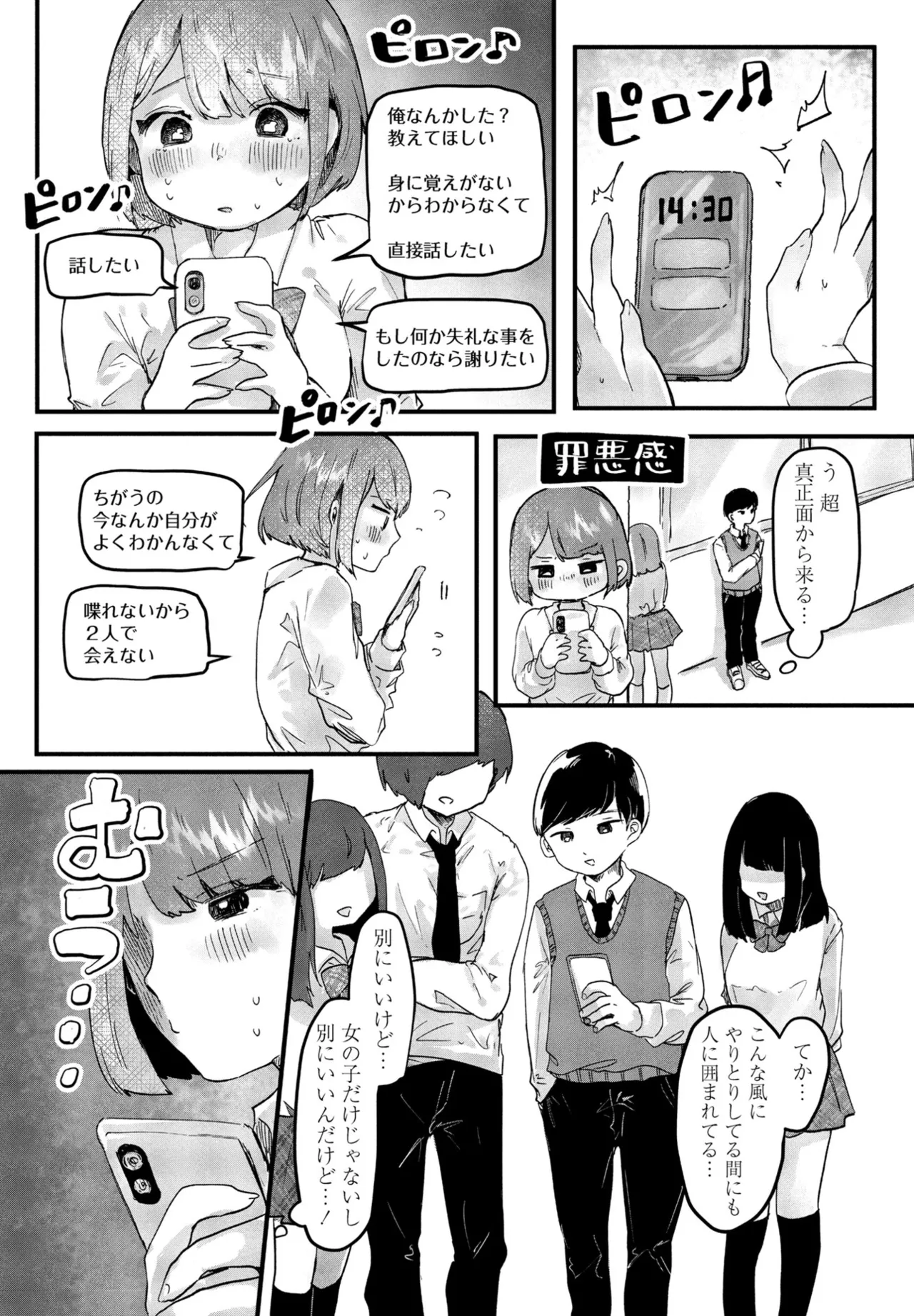 COMIC ペンギンクラブ 2025年8月号 Page.330