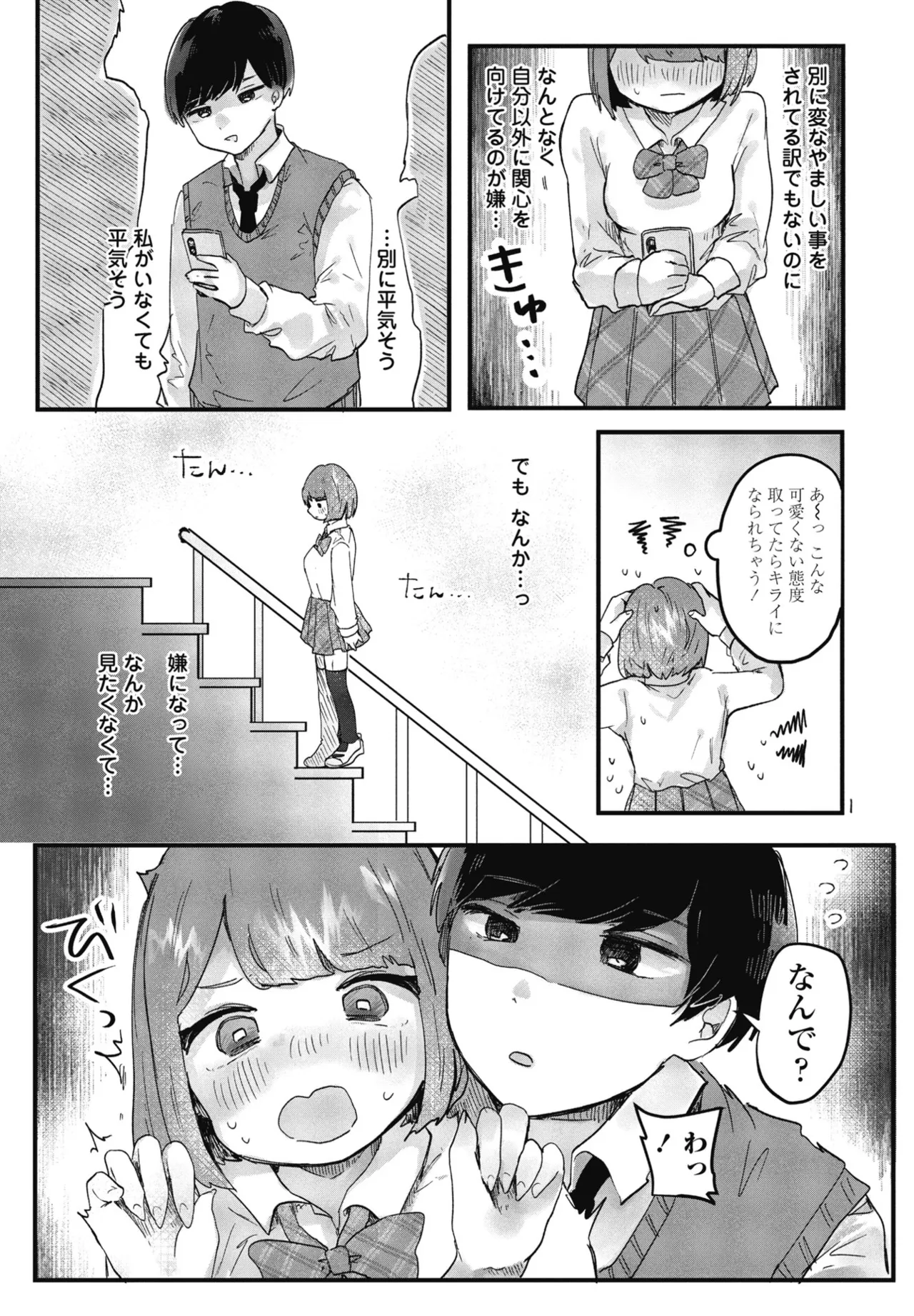 COMIC ペンギンクラブ 2025年8月号 Page.331