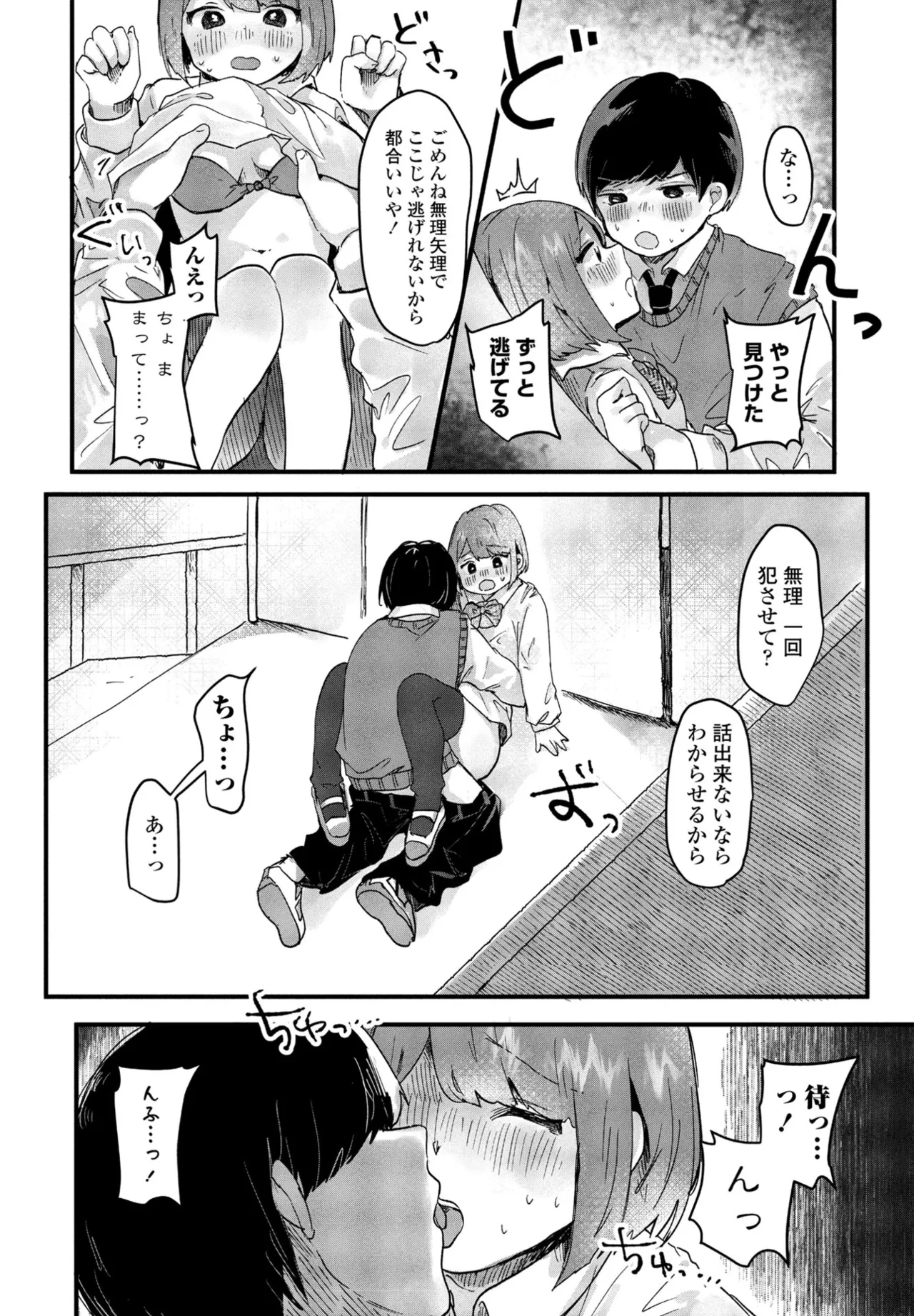 COMIC ペンギンクラブ 2025年8月号 Page.332