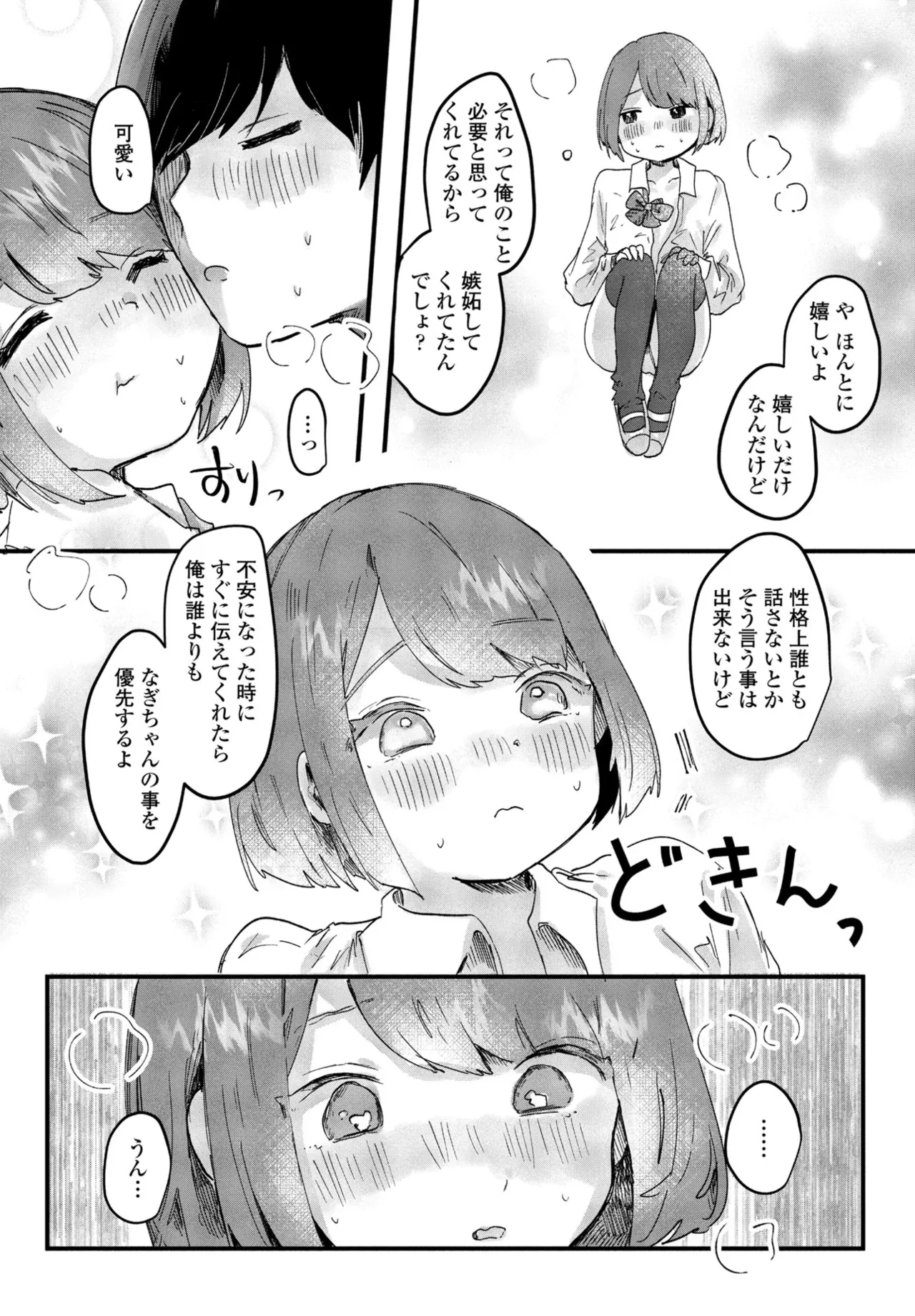 COMIC ペンギンクラブ 2025年8月号 Page.338