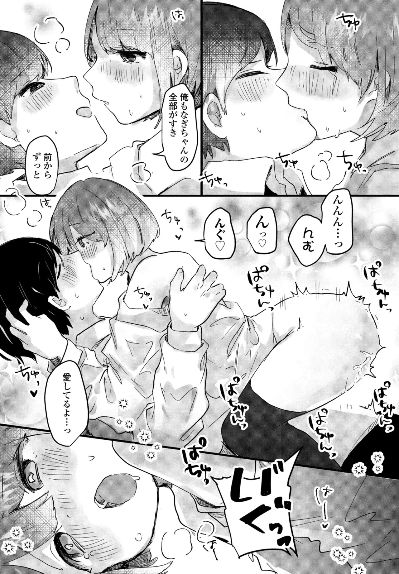 COMIC ペンギンクラブ 2025年8月号 Page.344