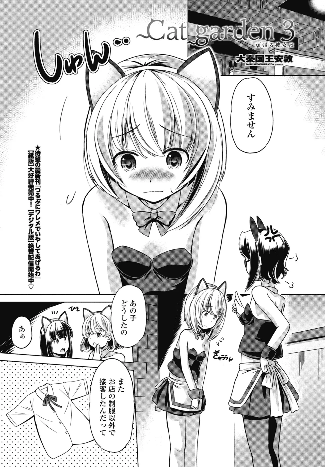 COMIC ペンギンクラブ 2025年8月号 Page.347