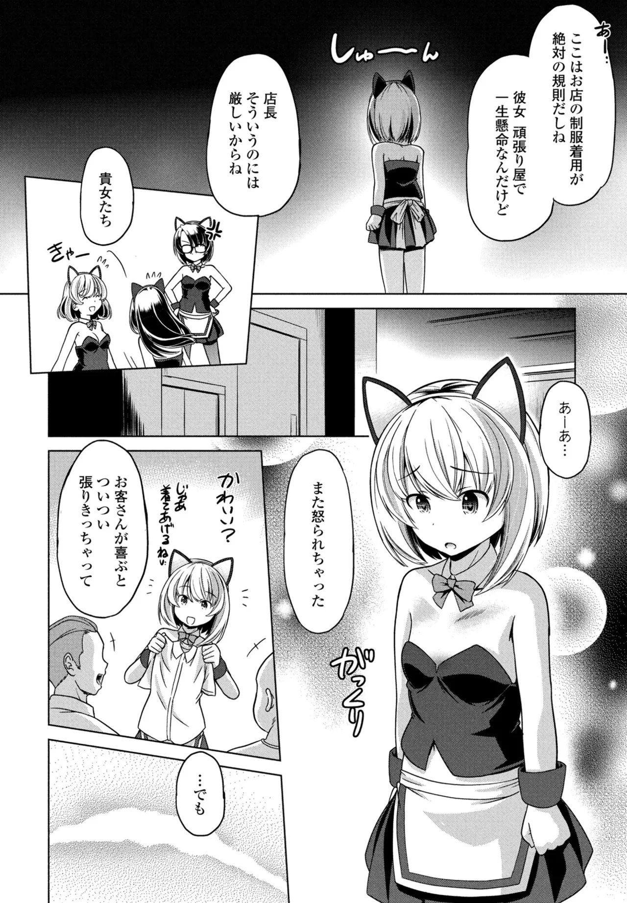 COMIC ペンギンクラブ 2025年8月号 Page.348