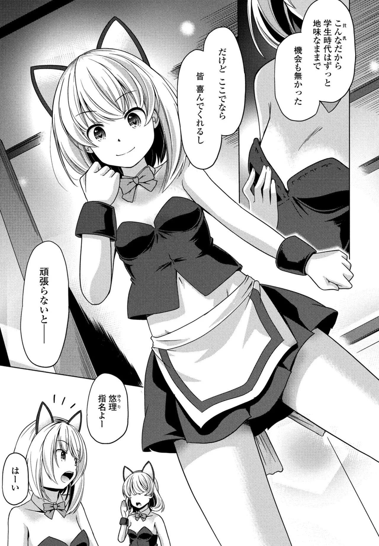 COMIC ペンギンクラブ 2025年8月号 Page.349