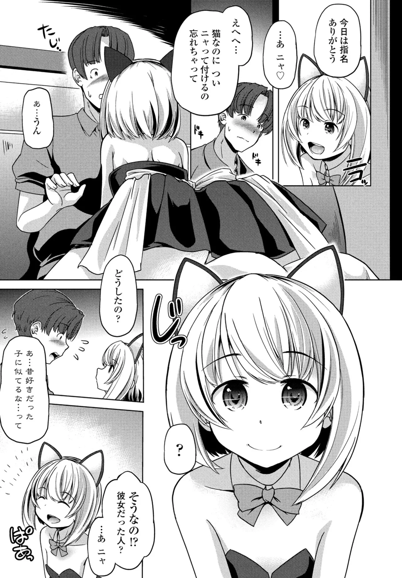COMIC ペンギンクラブ 2025年8月号 Page.351