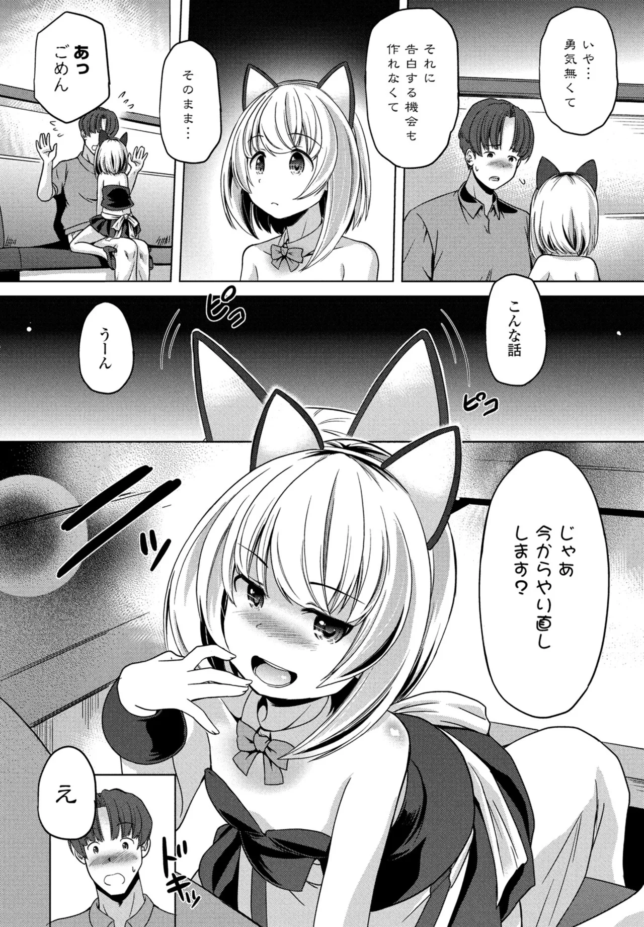COMIC ペンギンクラブ 2025年8月号 Page.352