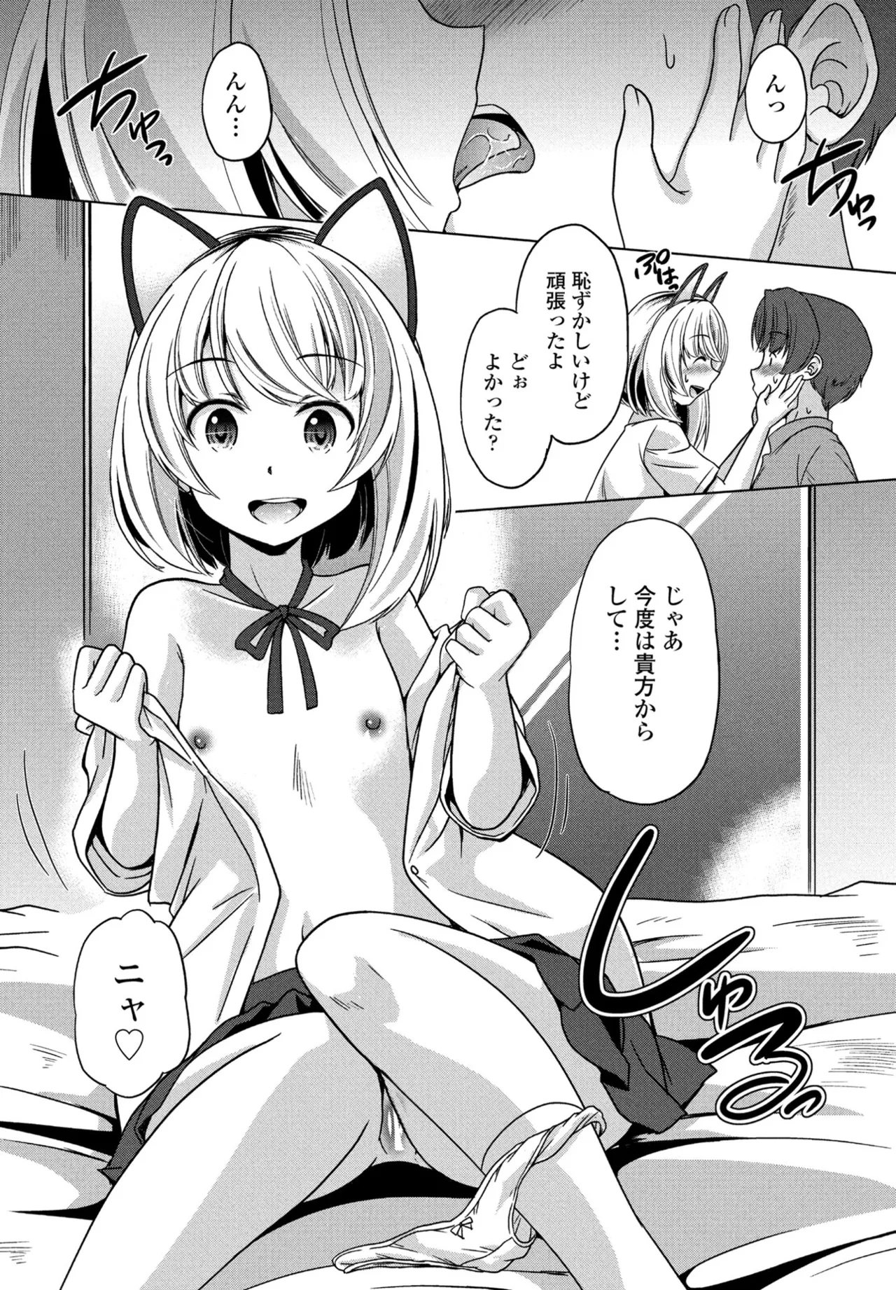 COMIC ペンギンクラブ 2025年8月号 Page.356