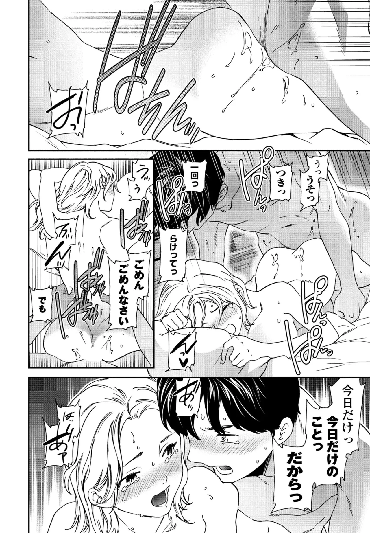 COMIC ペンギンクラブ 2025年8月号 Page.36