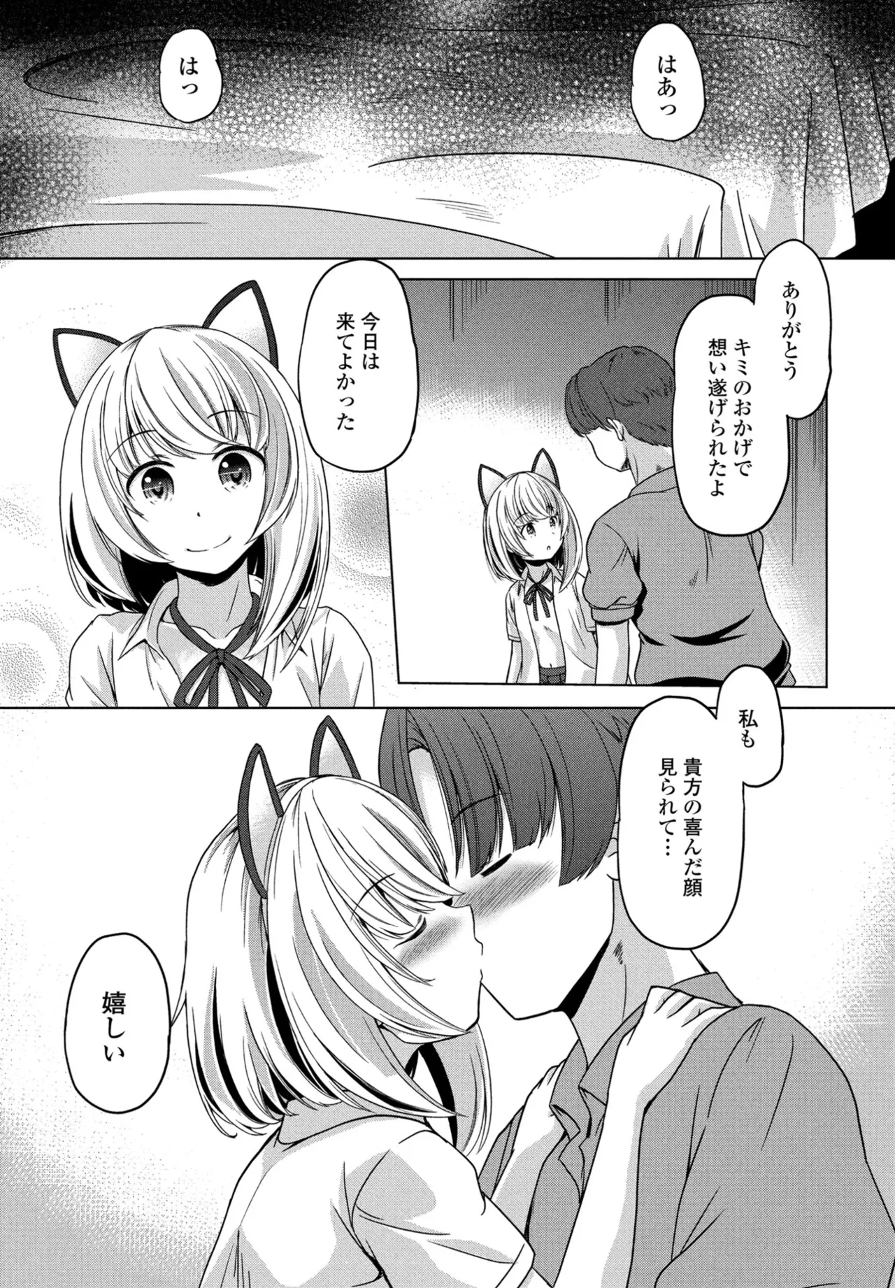 COMIC ペンギンクラブ 2025年8月号 Page.365