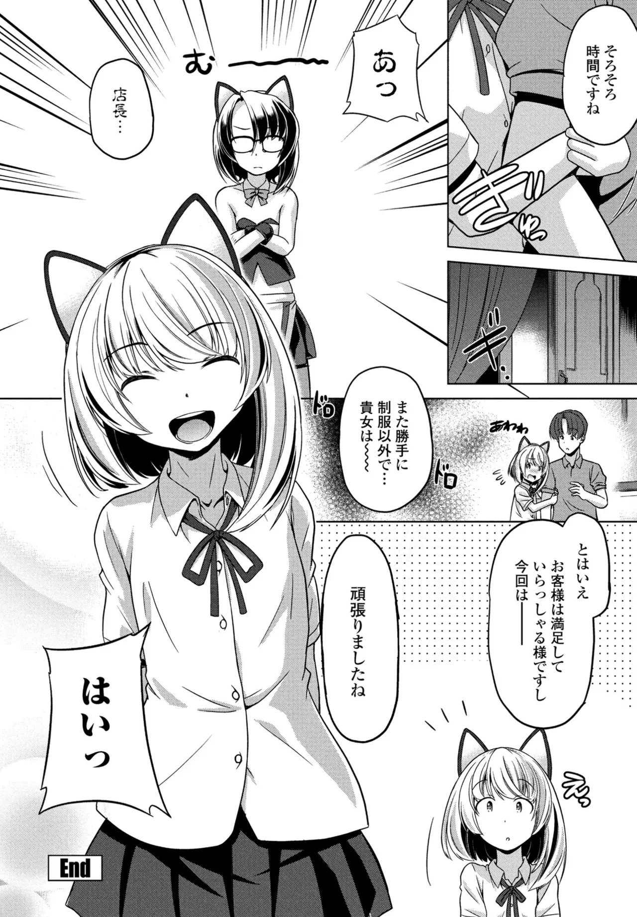 COMIC ペンギンクラブ 2025年8月号 Page.366