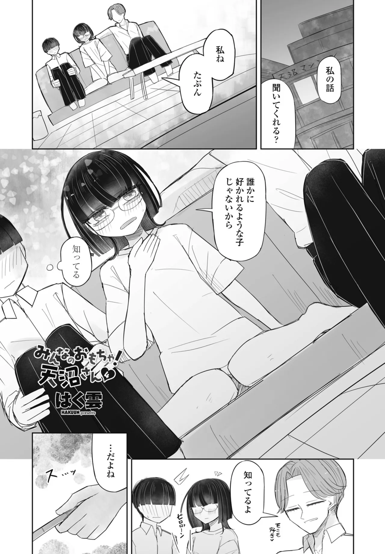COMIC ペンギンクラブ 2025年8月号 Page.369