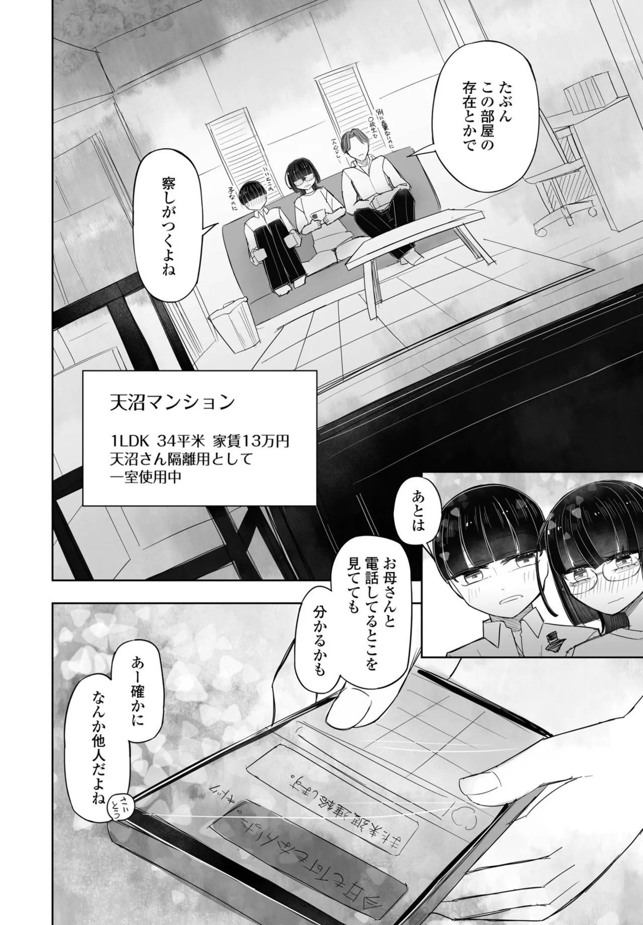 COMIC ペンギンクラブ 2025年8月号 Page.370