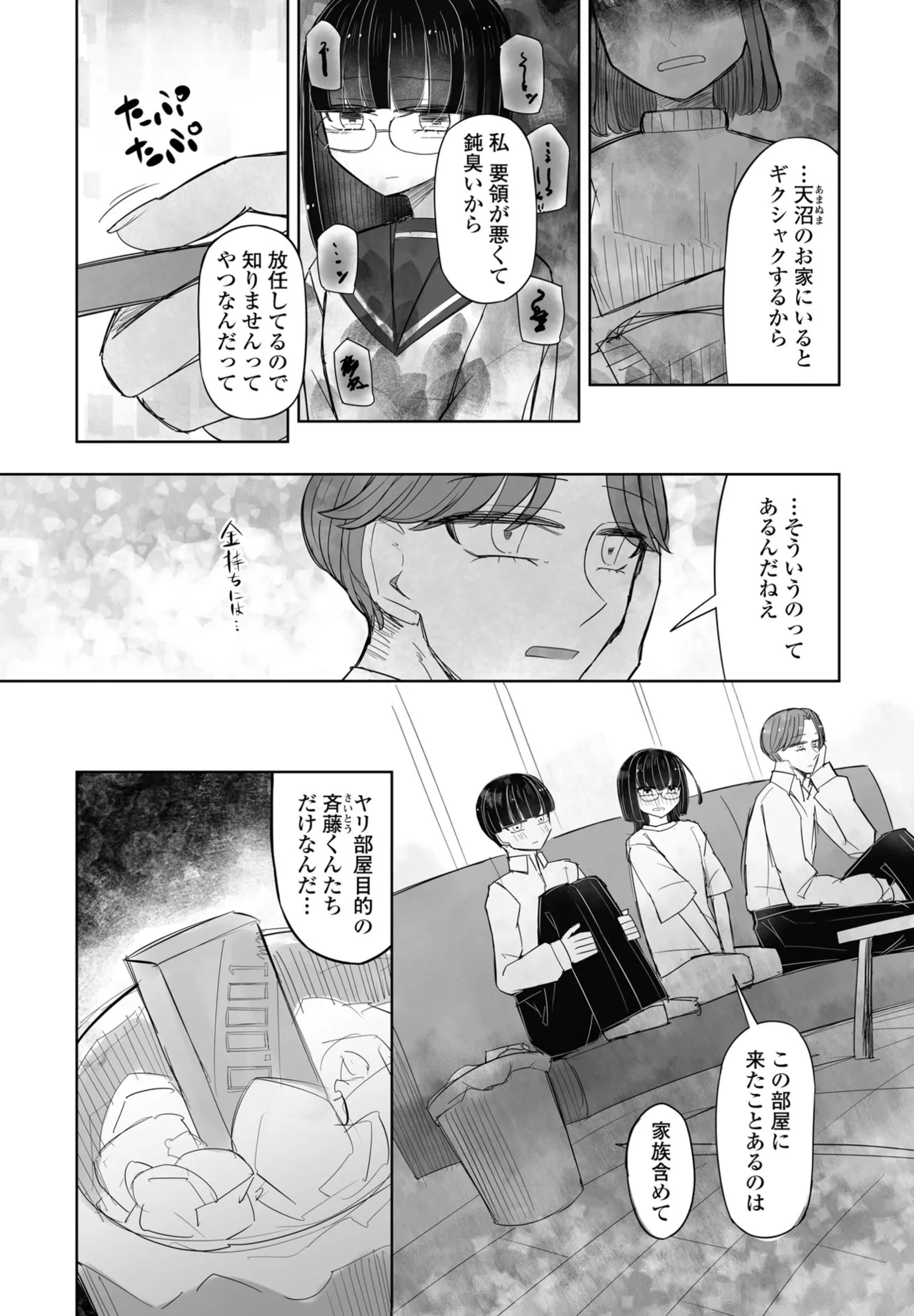 COMIC ペンギンクラブ 2025年8月号 Page.371