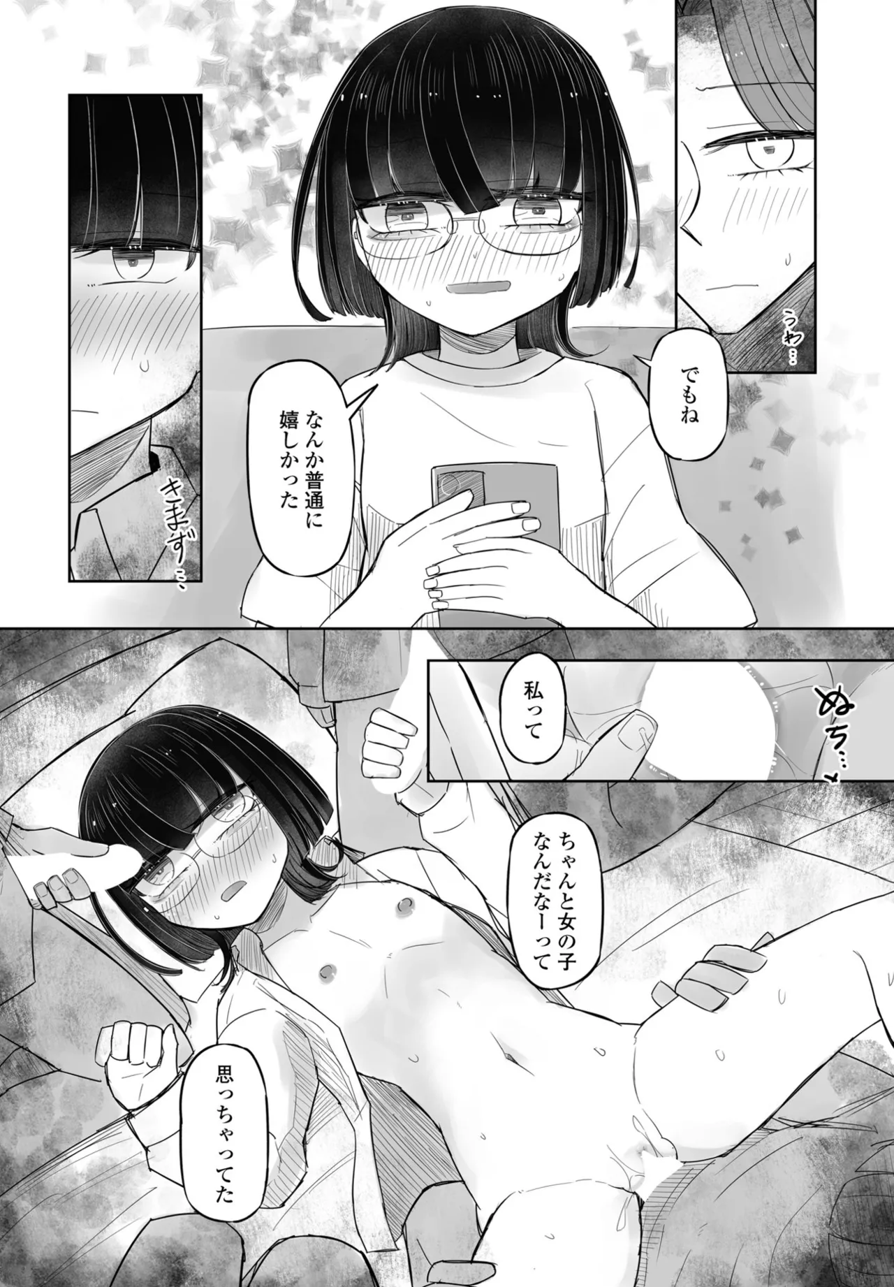 COMIC ペンギンクラブ 2025年8月号 Page.372