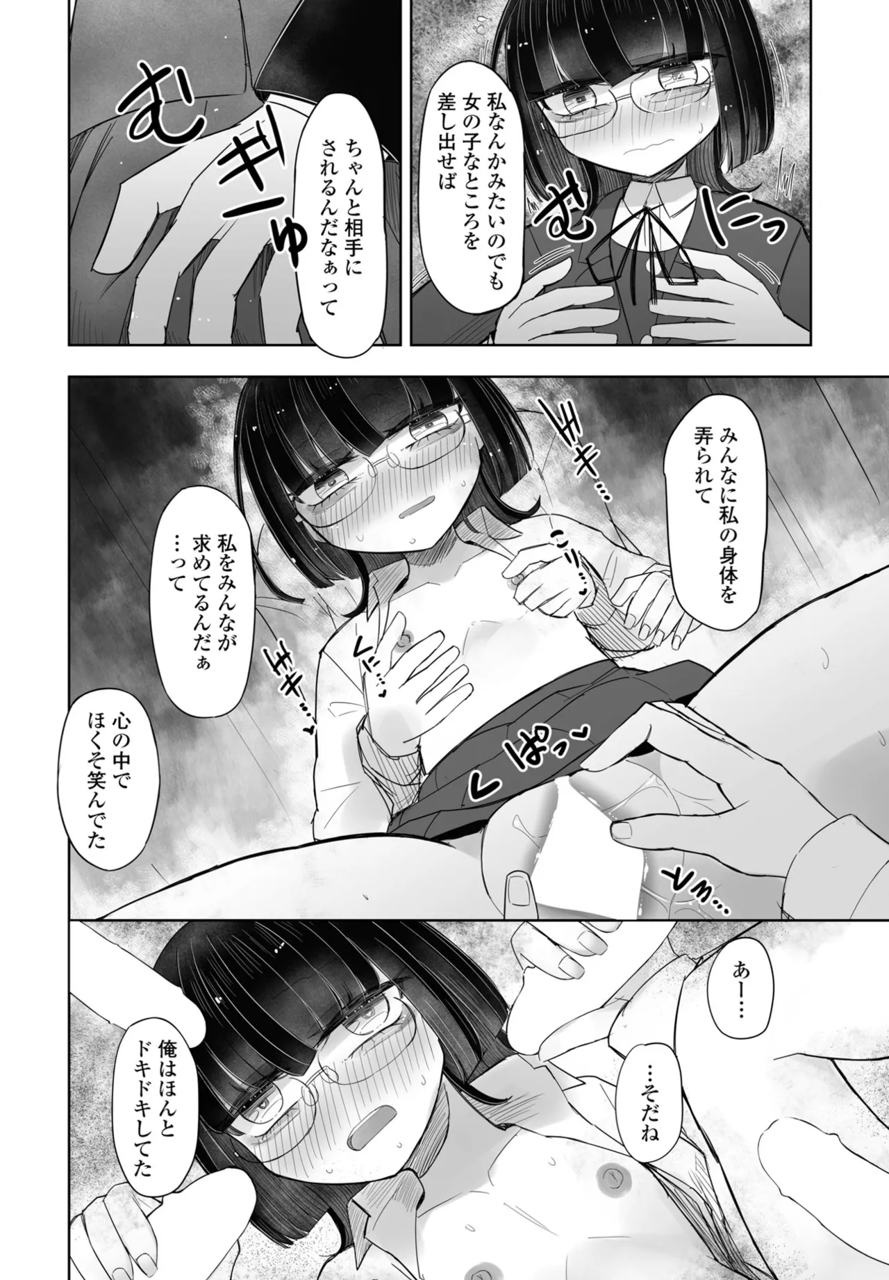 COMIC ペンギンクラブ 2025年8月号 Page.374
