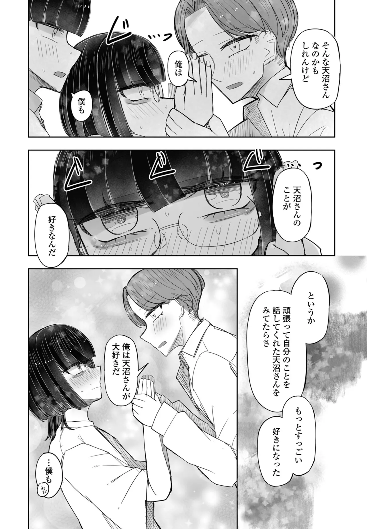 COMIC ペンギンクラブ 2025年8月号 Page.378