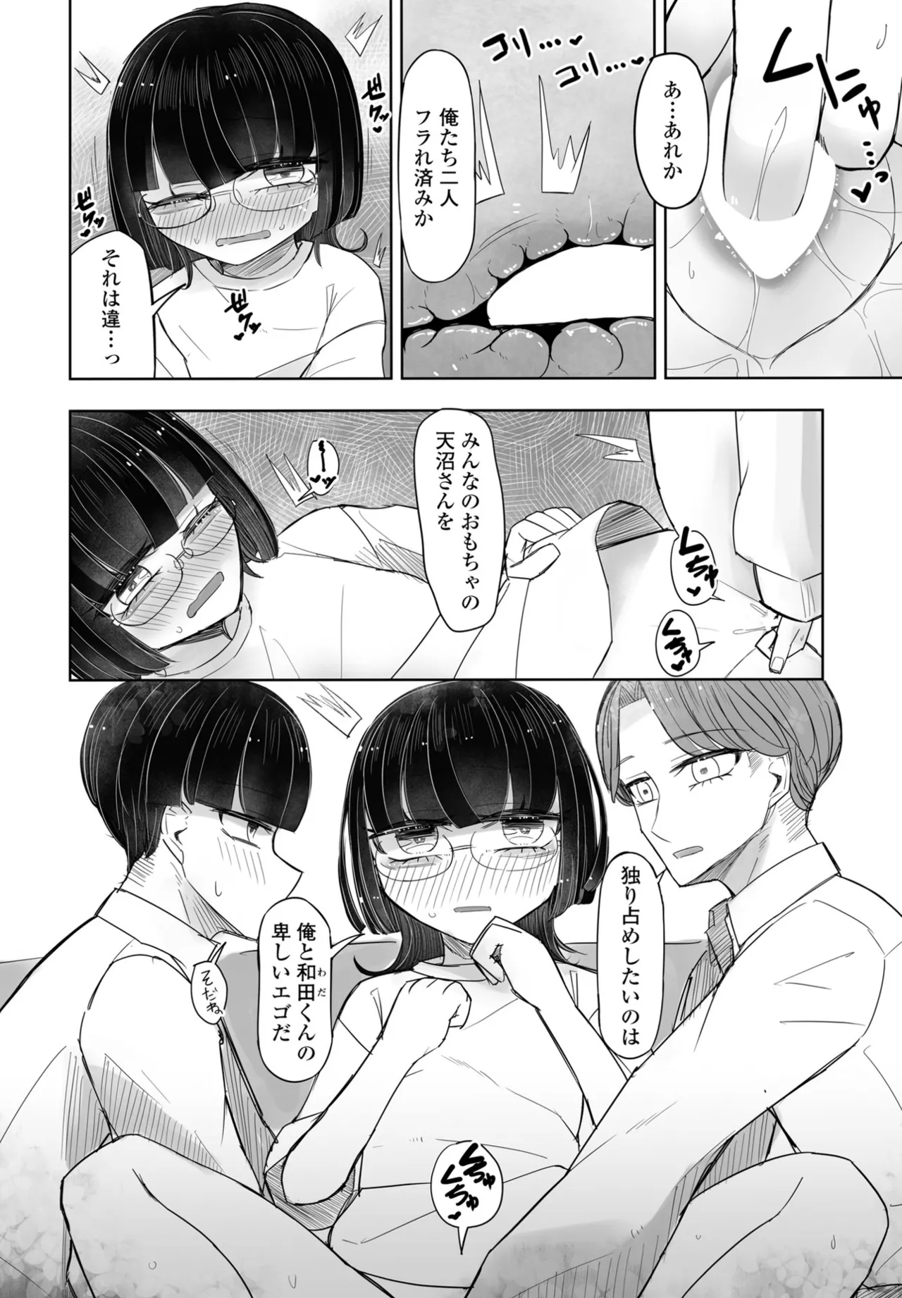 COMIC ペンギンクラブ 2025年8月号 Page.380