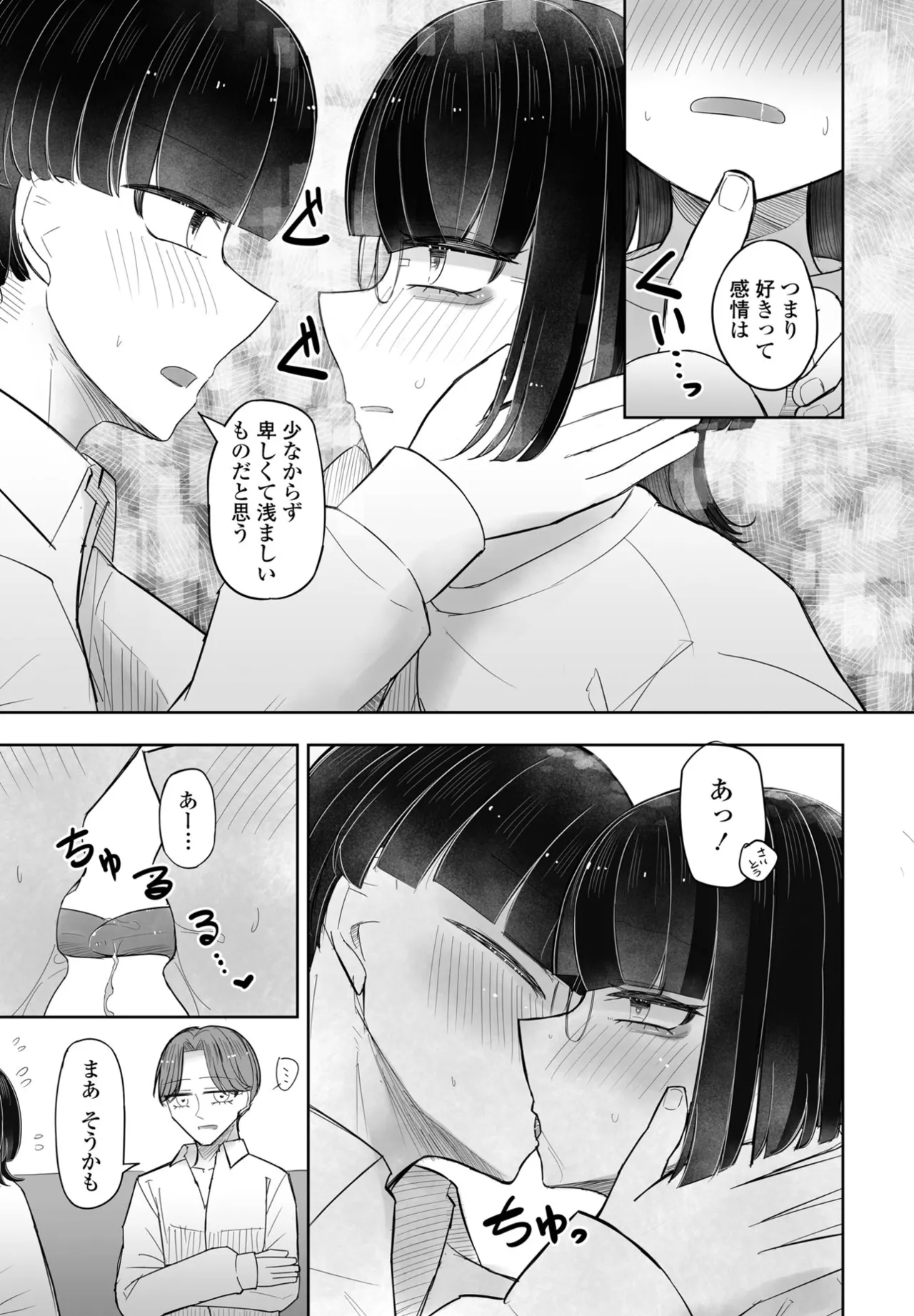 COMIC ペンギンクラブ 2025年8月号 Page.381