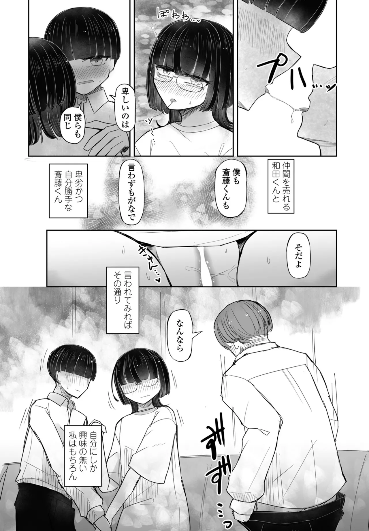 COMIC ペンギンクラブ 2025年8月号 Page.382