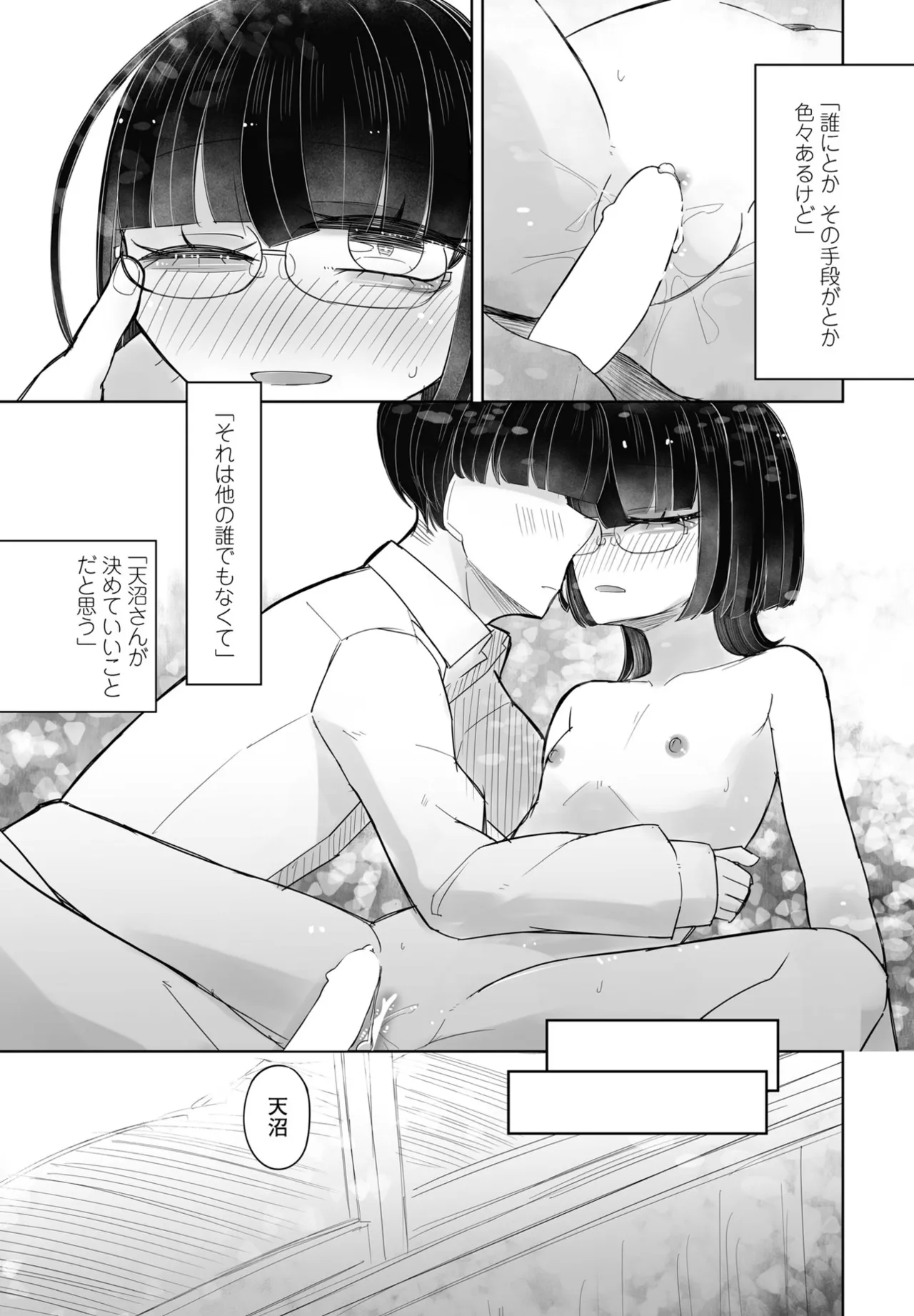 COMIC ペンギンクラブ 2025年8月号 Page.393