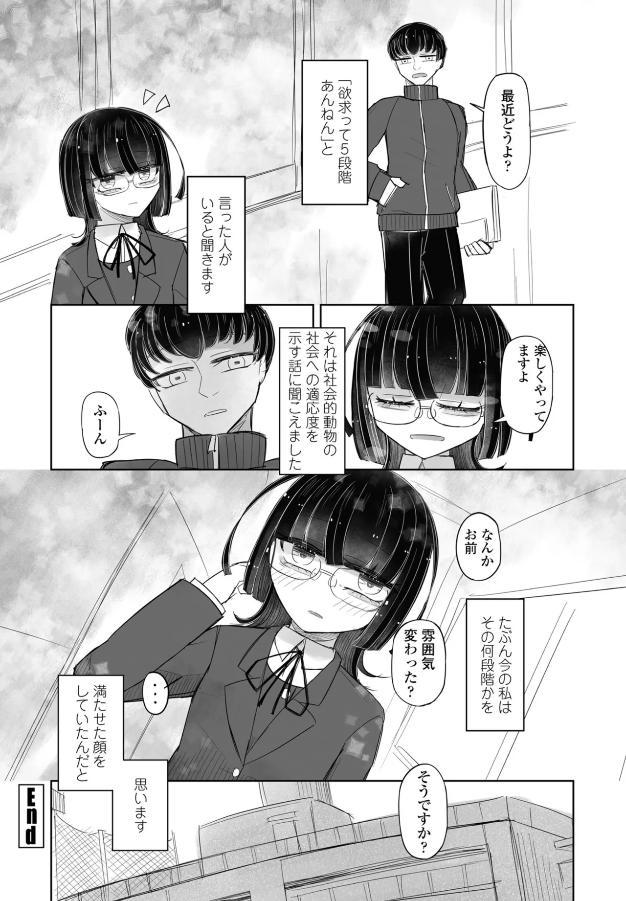 COMIC ペンギンクラブ 2025年8月号 Page.394
