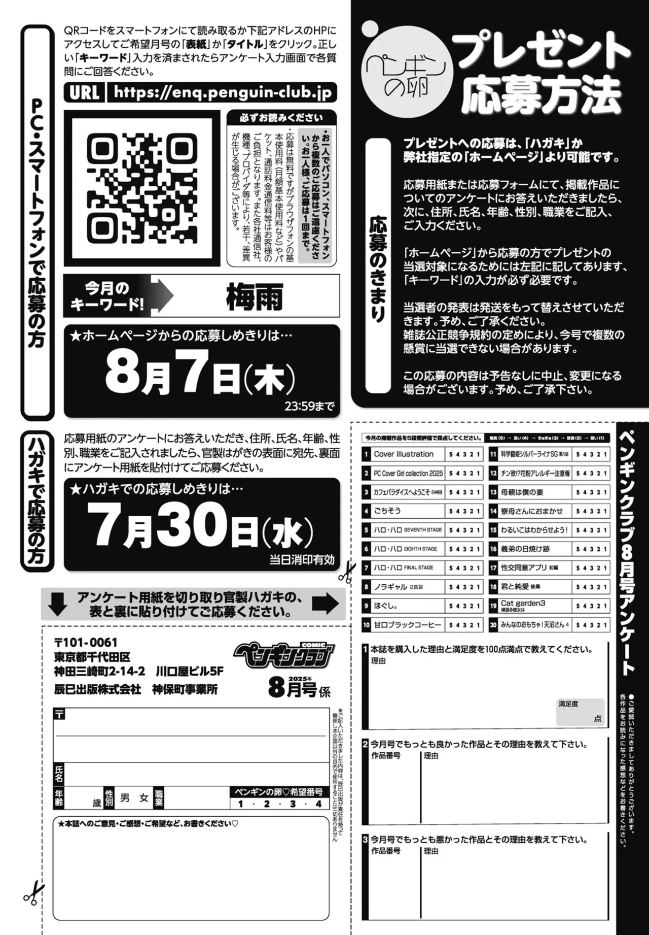 COMIC ペンギンクラブ 2025年8月号 Page.396