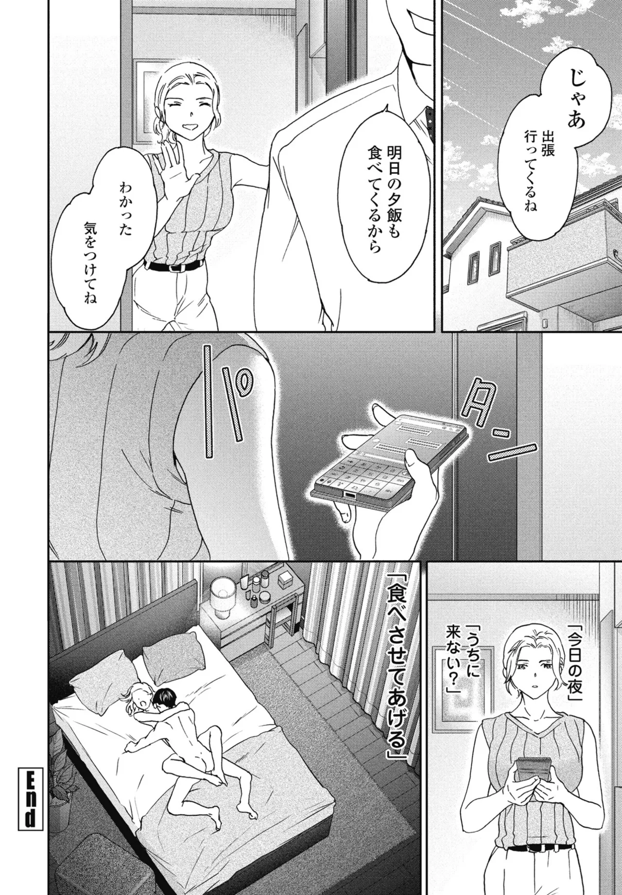 COMIC ペンギンクラブ 2025年8月号 Page.40