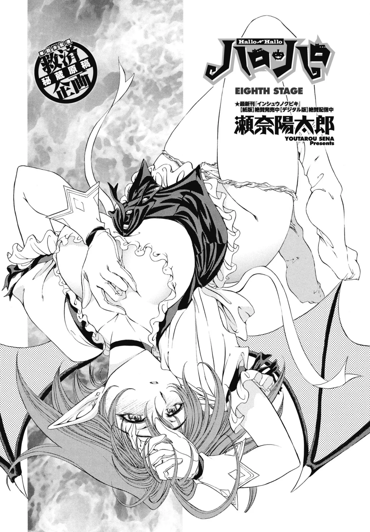 COMIC ペンギンクラブ 2025年8月号 Page.66