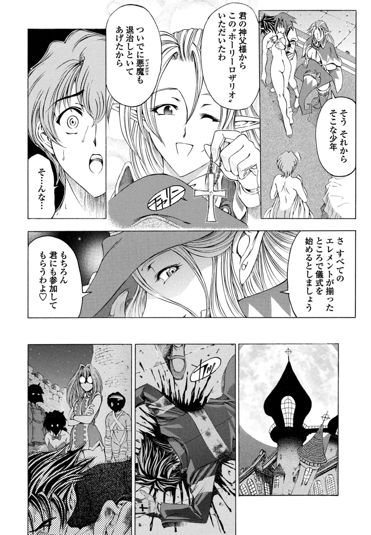 COMIC ペンギンクラブ 2025年8月号 Page.72