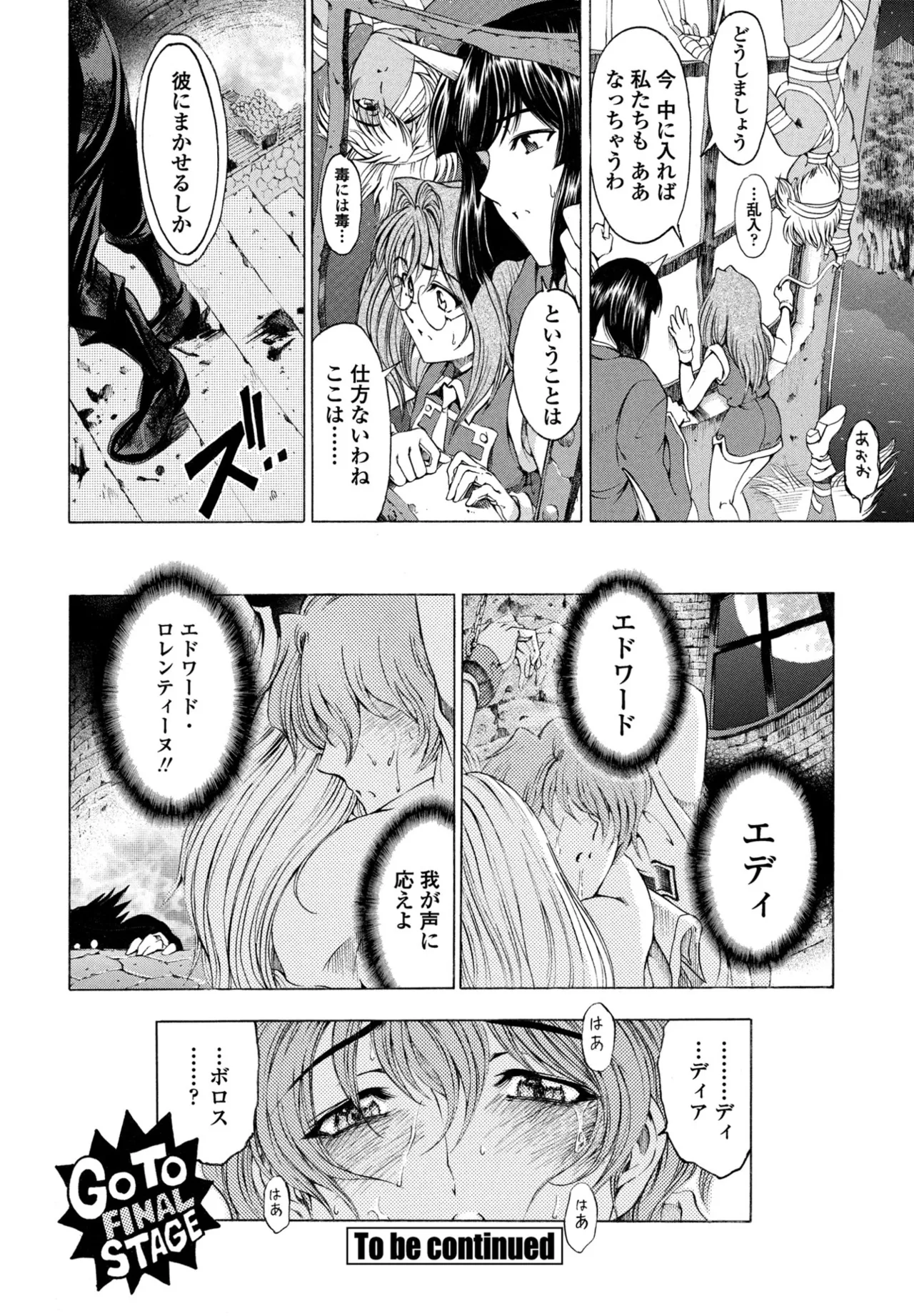 COMIC ペンギンクラブ 2025年8月号 Page.84