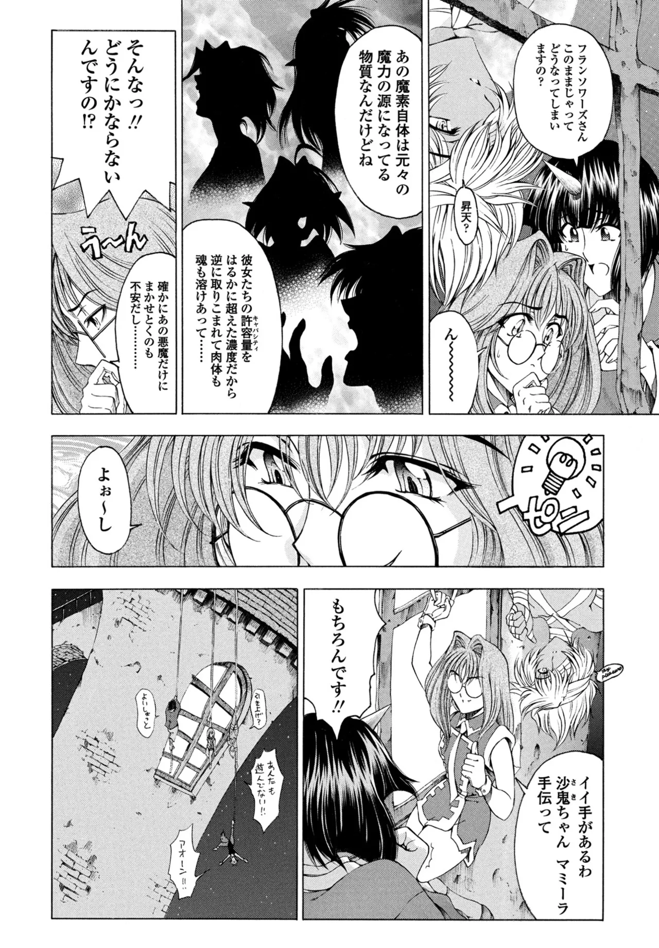 COMIC ペンギンクラブ 2025年8月号 Page.88