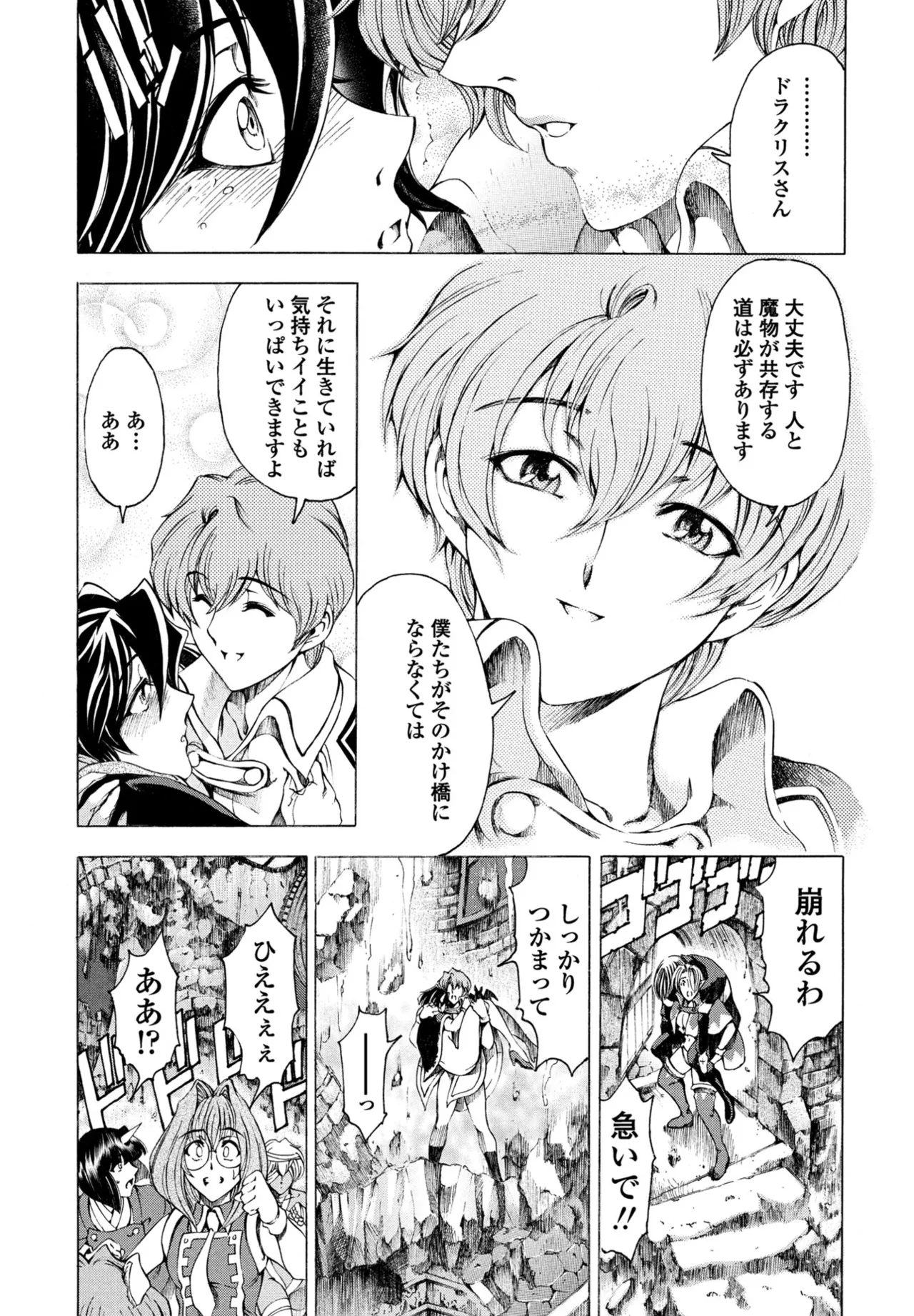 COMIC ペンギンクラブ 2025年8月号 Page.99