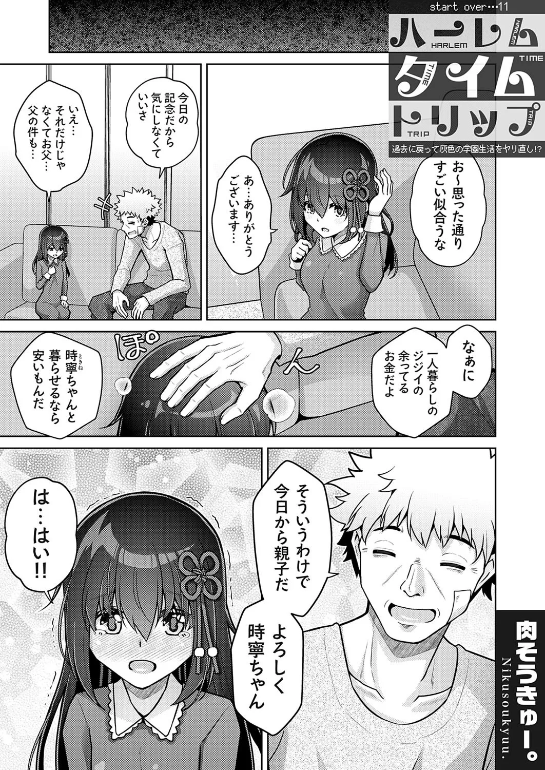 コミックグレープ Vol.141 Page.154