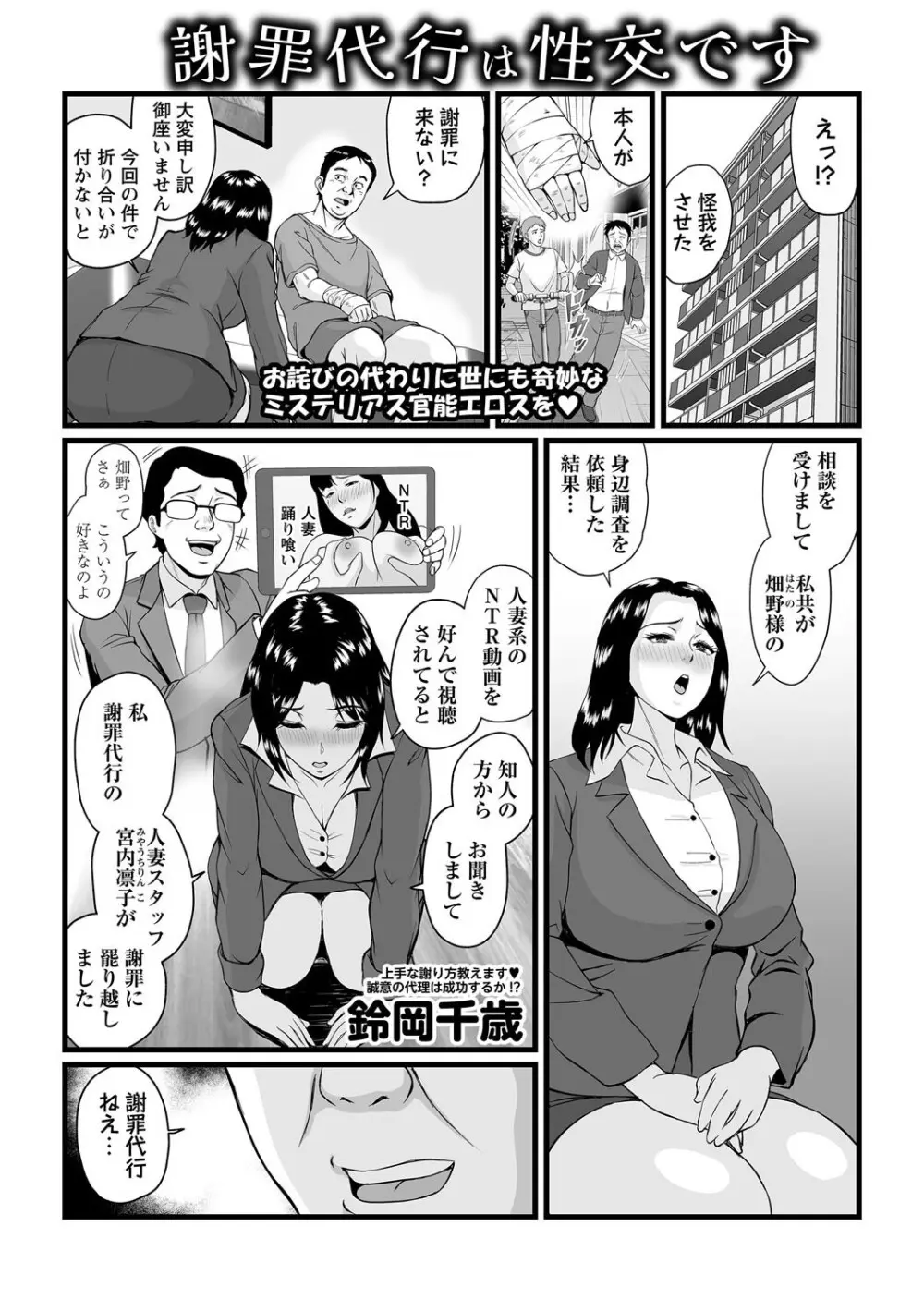 コミックマショウ 2025年8月号 Page.102