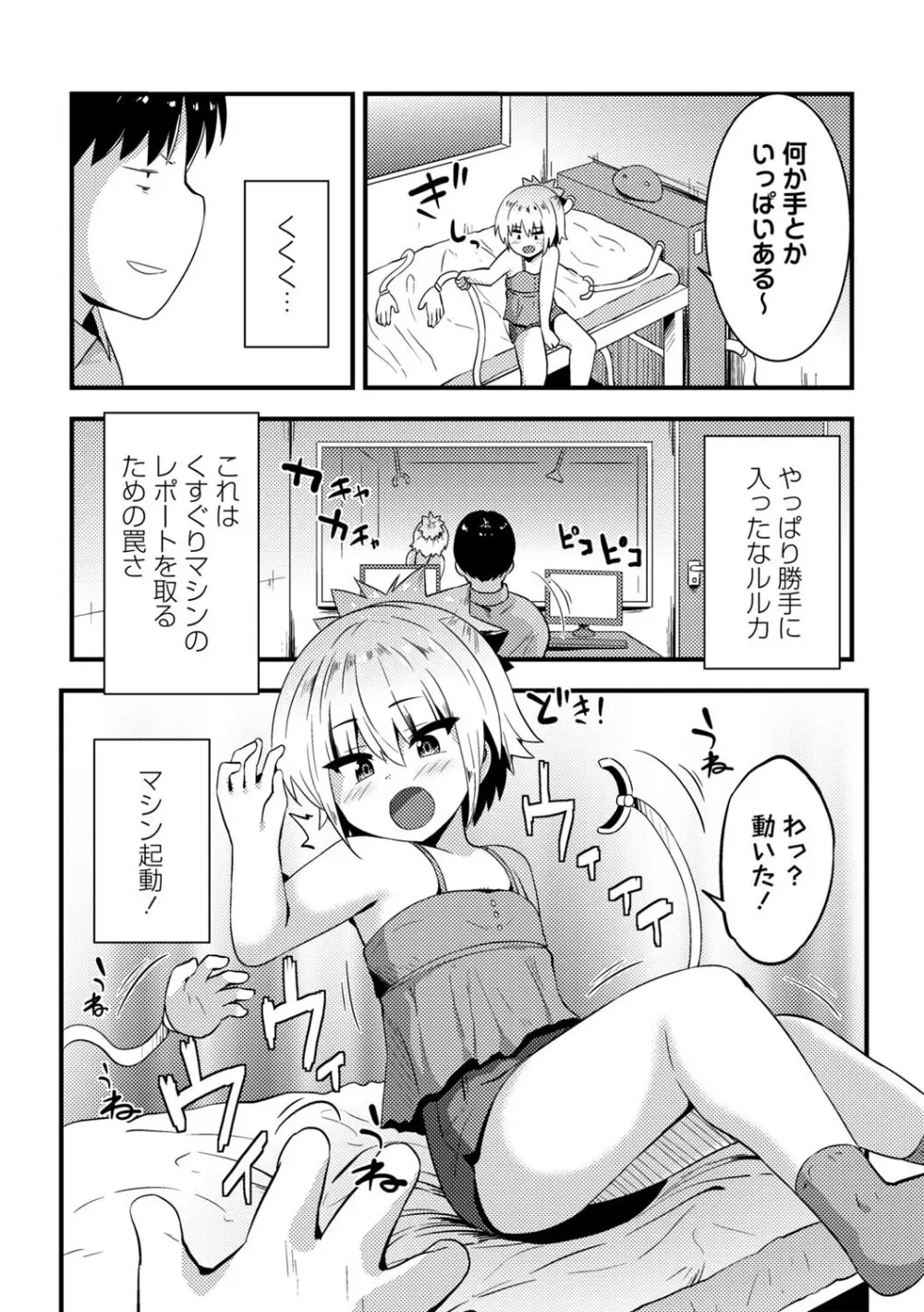 コミックマショウ 2025年8月号 Page.129
