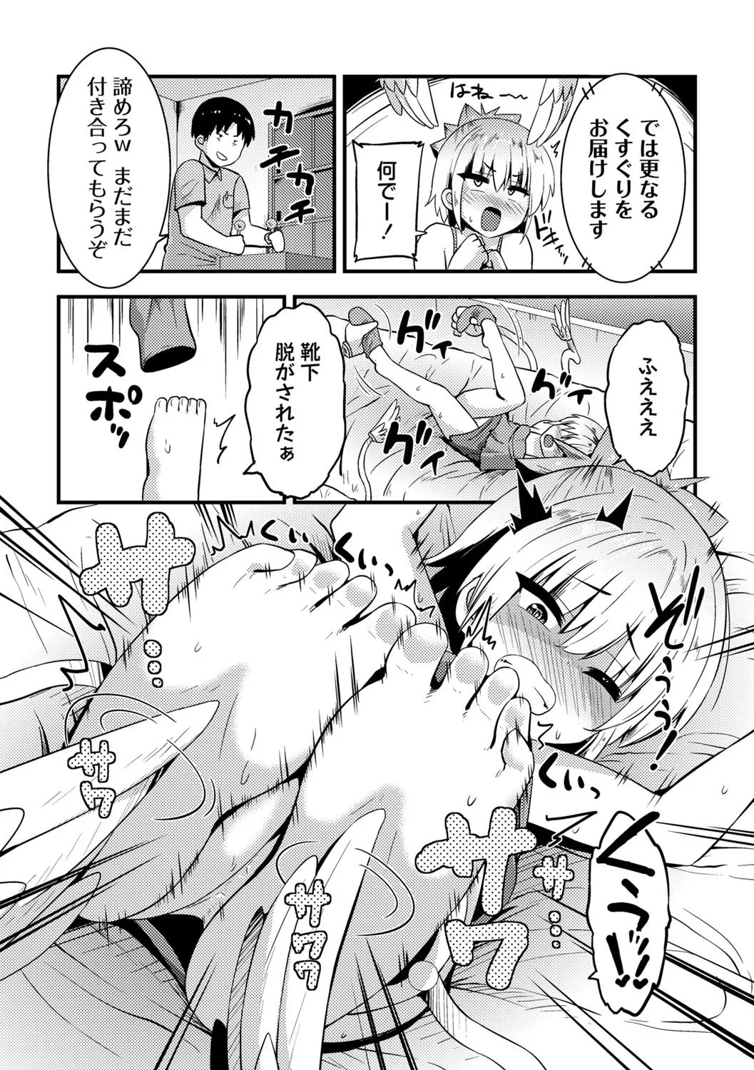 コミックマショウ 2025年8月号 Page.135