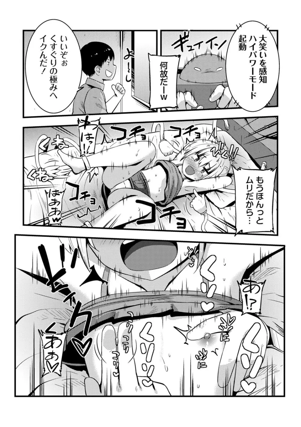 コミックマショウ 2025年8月号 Page.137