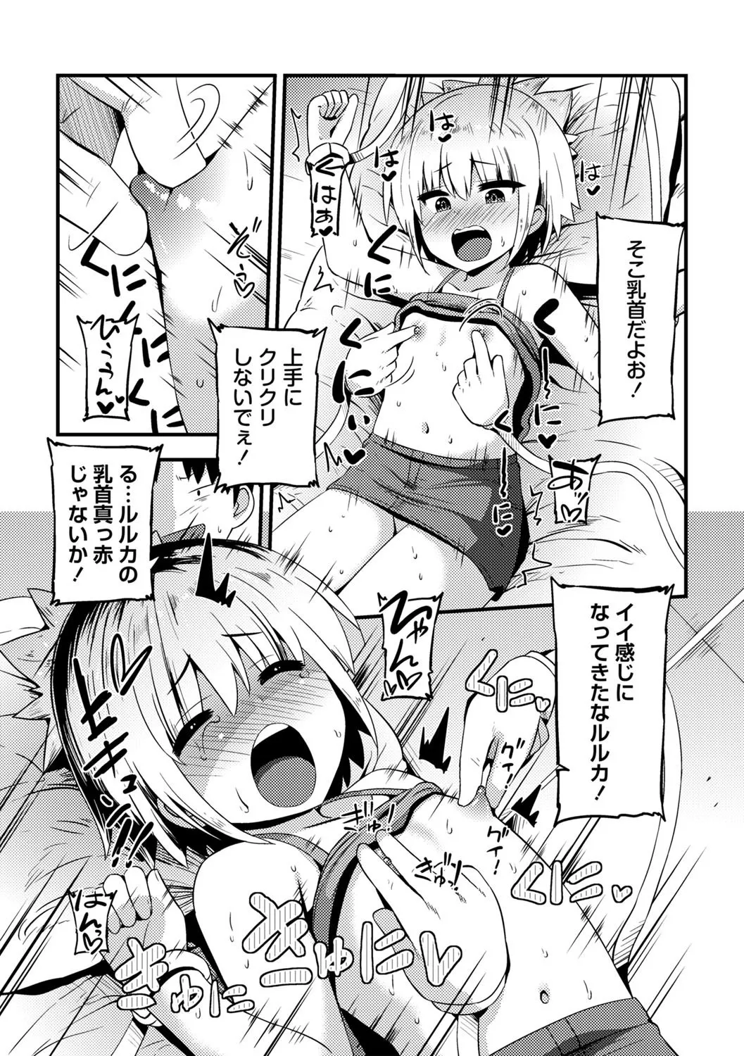 コミックマショウ 2025年8月号 Page.138